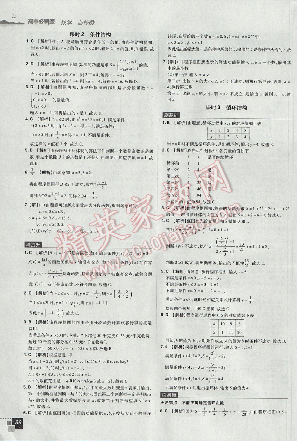 高中必刷題數(shù)學(xué)必修3人教A版 參考答案第2頁(yè)