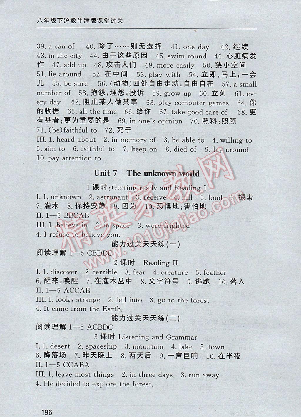 2017年課堂過(guò)關(guān)循環(huán)練八年級(jí)英語(yǔ)下冊(cè)上教版 參考答案第22頁(yè)