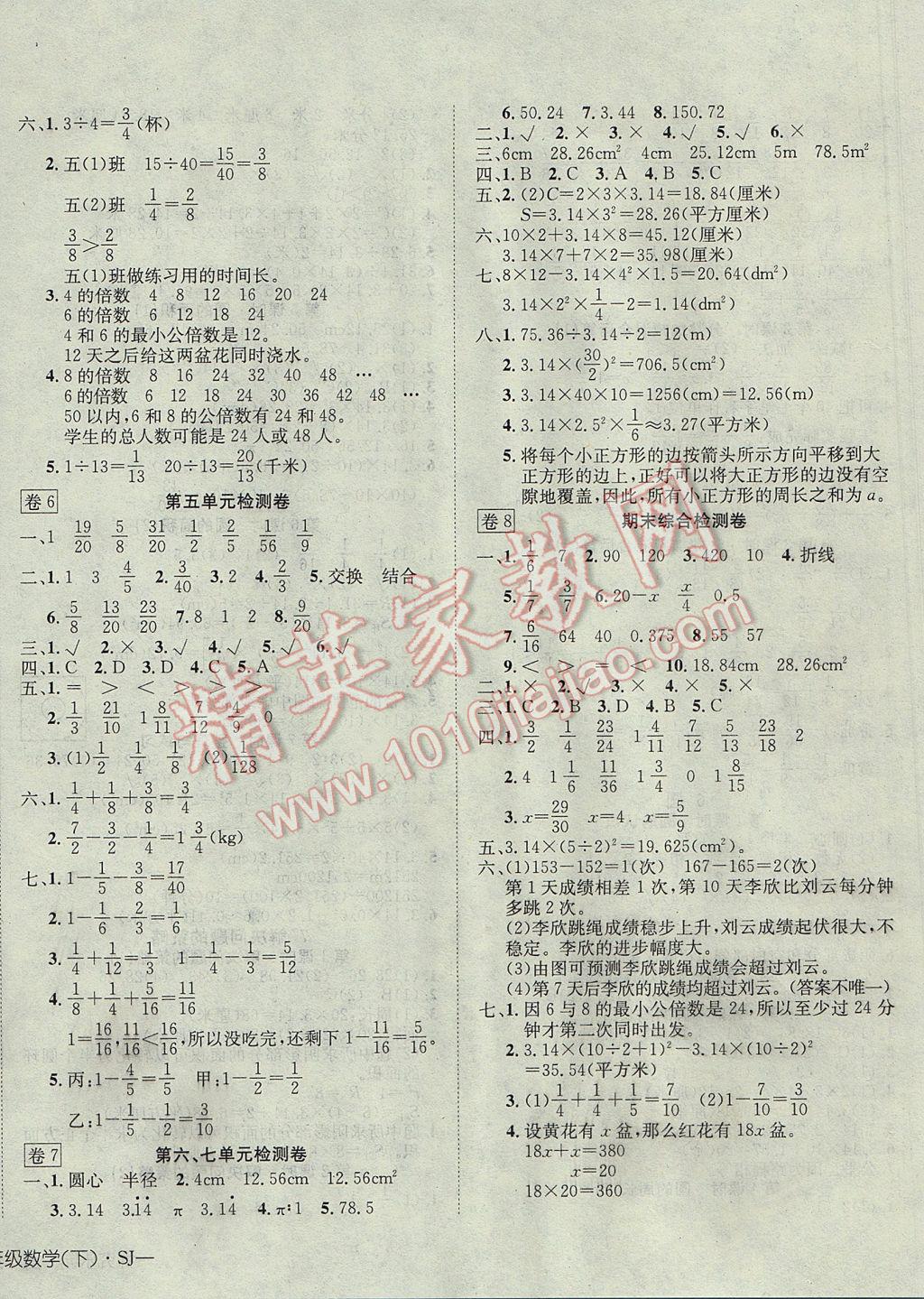 2017年探究乐园高效课堂导学案五年级数学下册苏教版 参考答案第8页