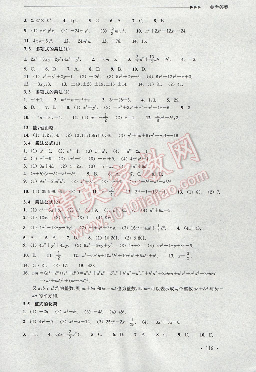 2017年數(shù)學分層課課練七年級下冊浙教版 參考答案第19頁