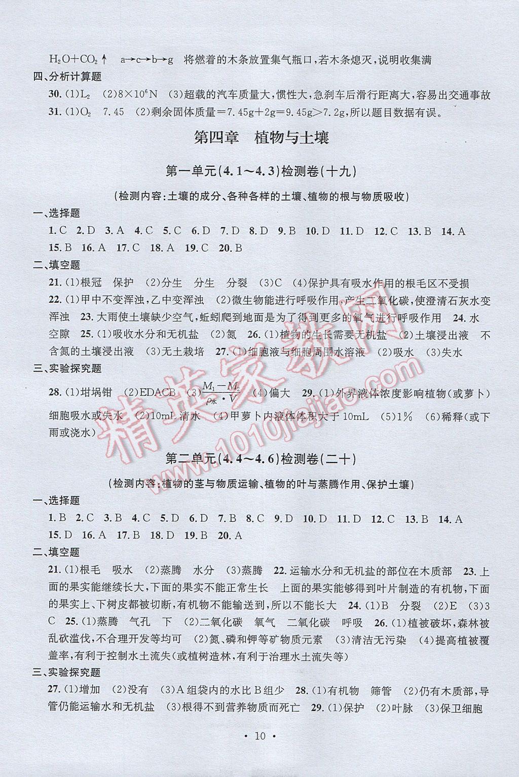 2017年習(xí)題E百檢測卷八年級科學(xué)下冊理科綜合浙教版 參考答案第10頁