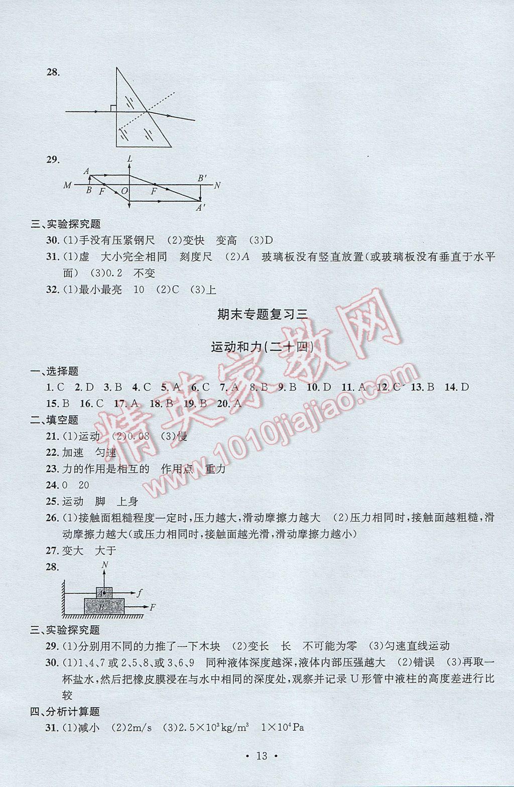 2017年習(xí)題E百檢測卷七年級科學(xué)下冊理科綜合浙教版 參考答案第13頁