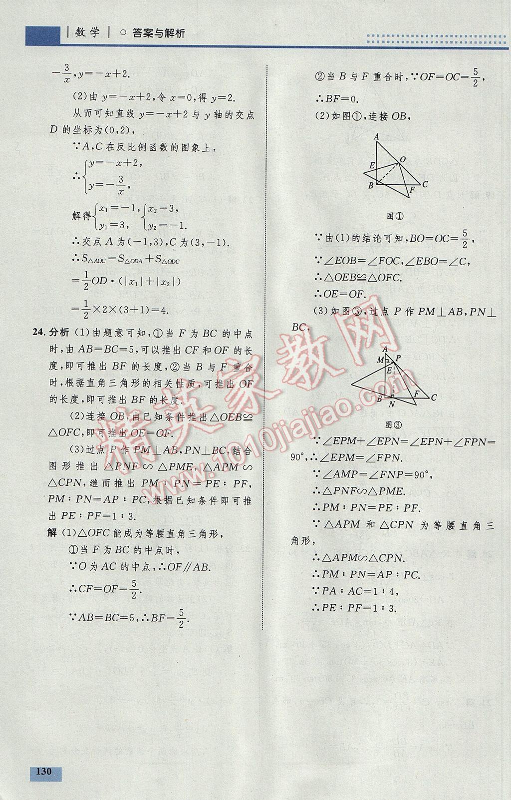 2017年初中同步學(xué)考優(yōu)化設(shè)計(jì)九年級(jí)數(shù)學(xué)下冊(cè)人教版 參考答案第56頁(yè)