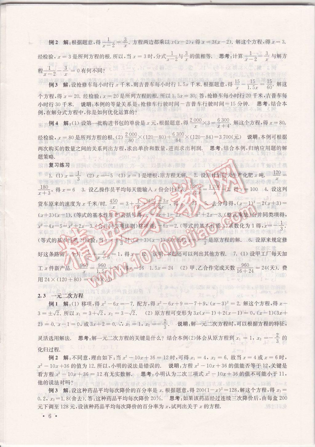 2017年南京市中考指導(dǎo)書(shū)數(shù)學(xué) 參考答案第6頁(yè)