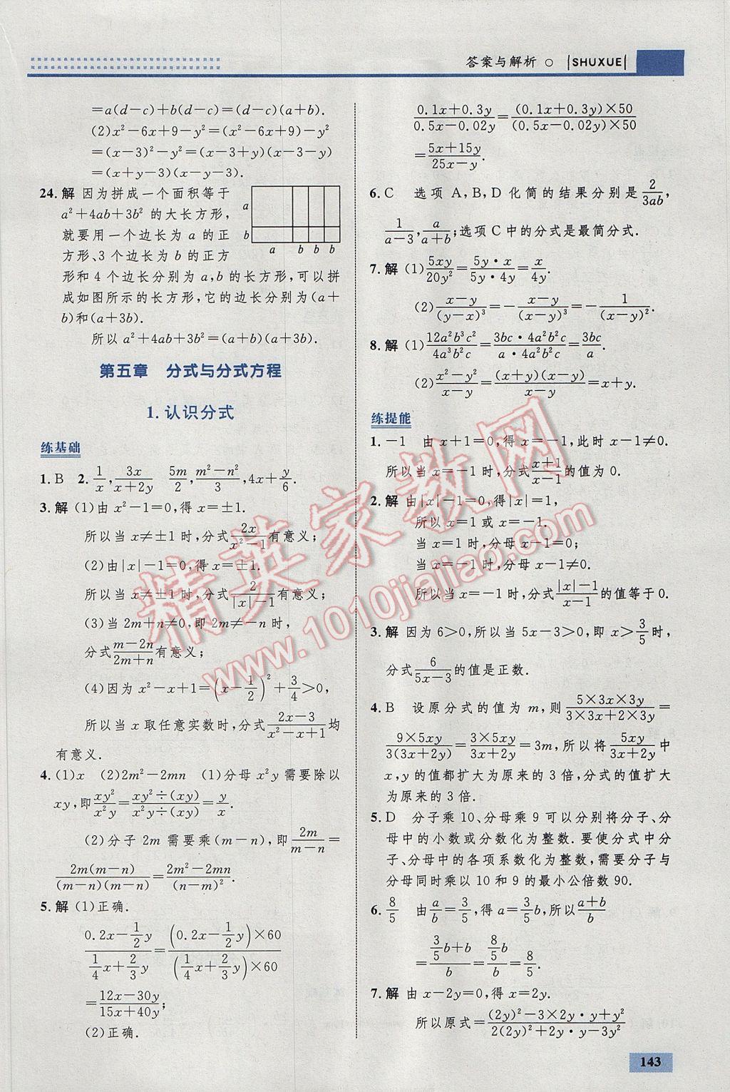 2017年初中同步學(xué)考優(yōu)化設(shè)計(jì)八年級(jí)數(shù)學(xué)下冊(cè)北師大版 參考答案第37頁