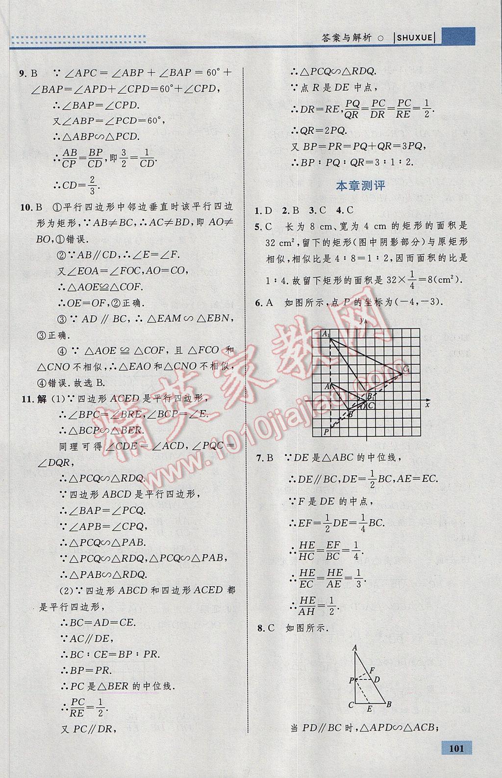 2017年初中同步學(xué)考優(yōu)化設(shè)計九年級數(shù)學(xué)下冊人教版 參考答案第27頁