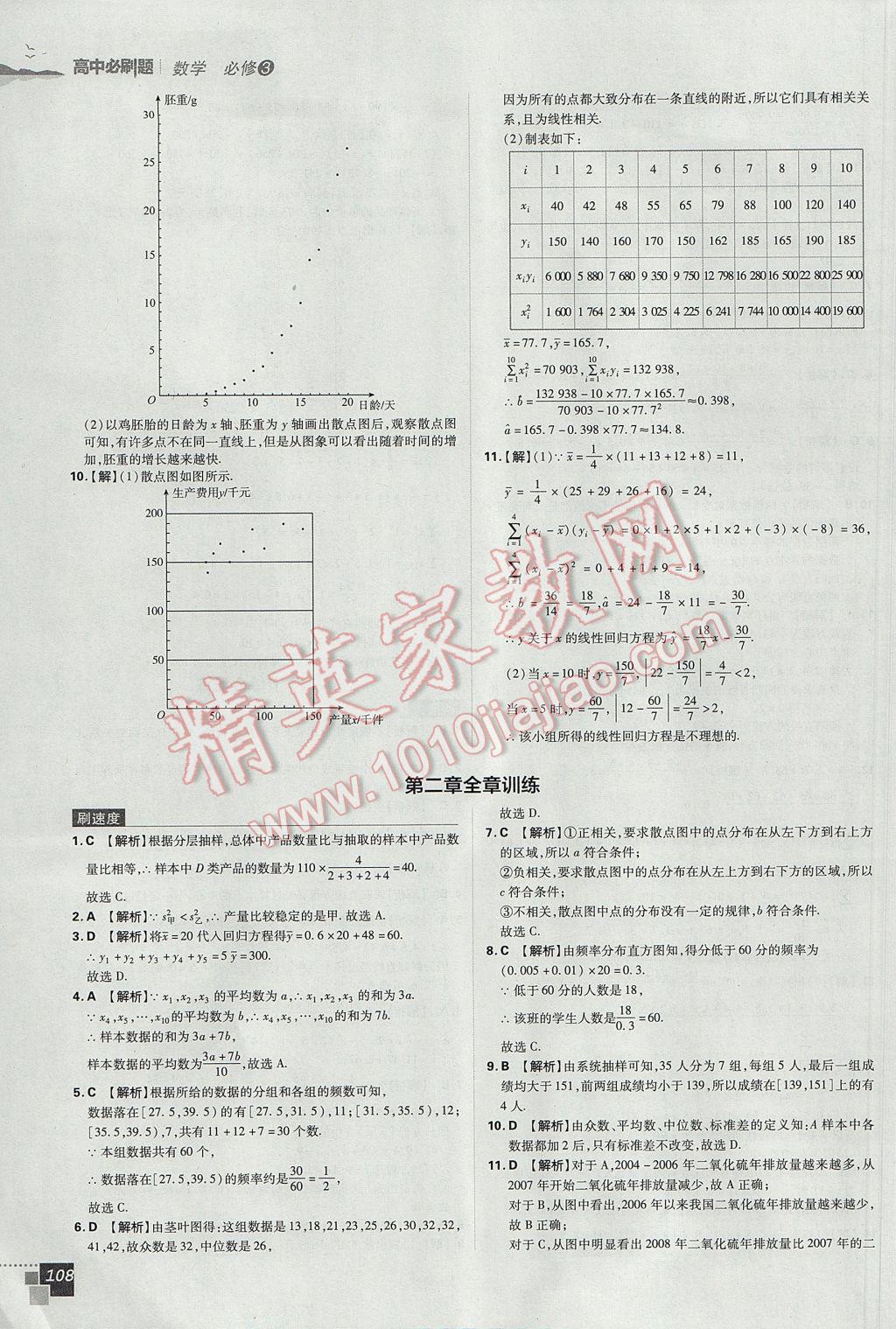 高中必刷題數(shù)學(xué)必修3人教A版 參考答案第22頁