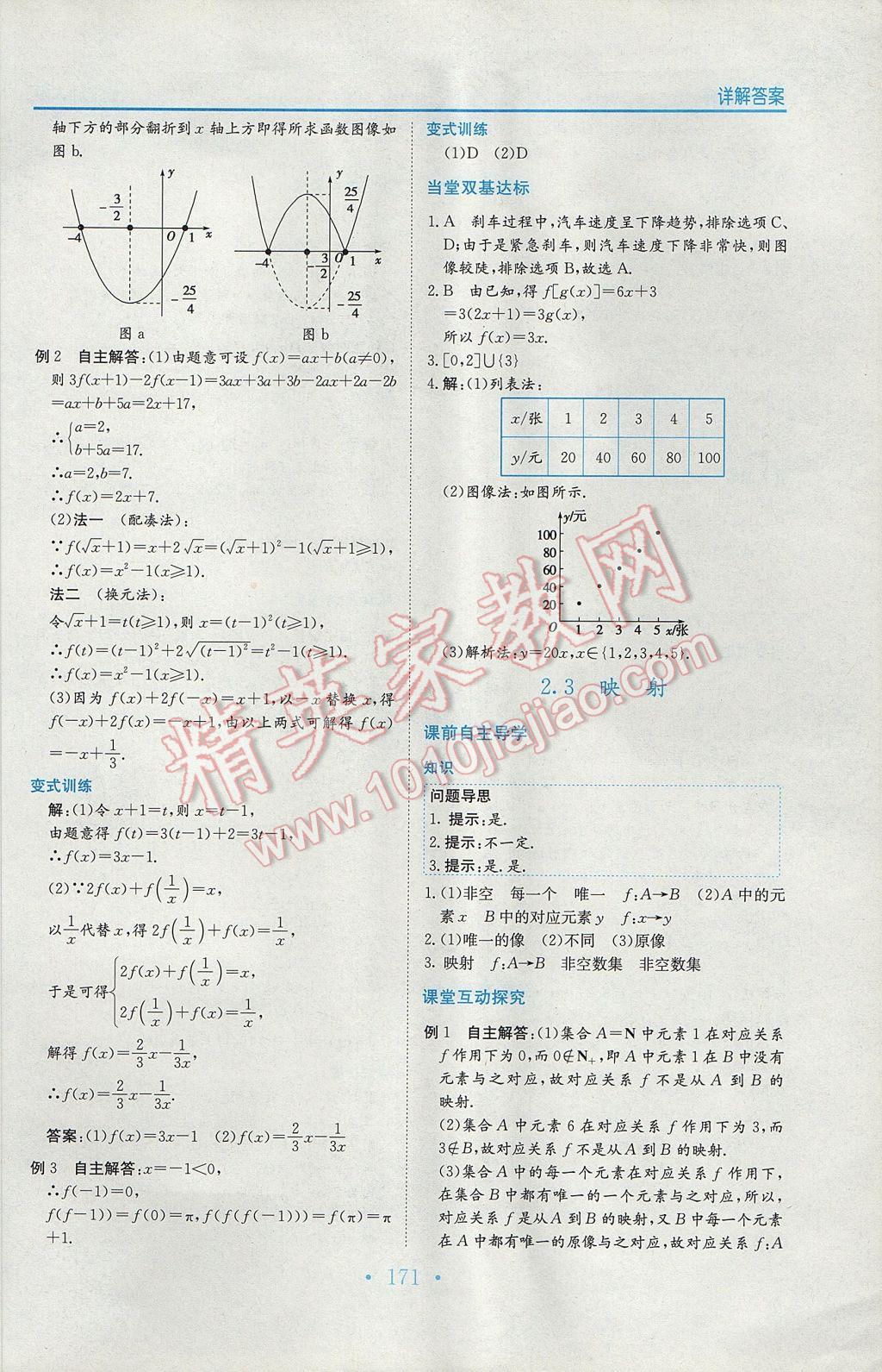 新編高中同步作業(yè)數(shù)學必修1北師大版 參考答案第7頁