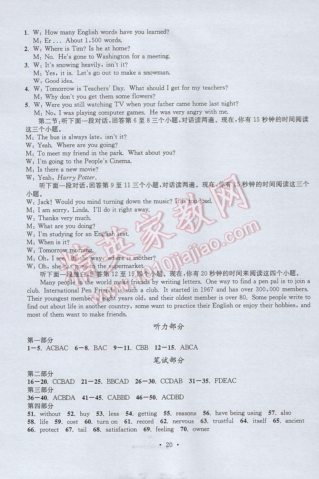 2017年習題E百檢測卷八年級英語下冊人教版 參考答案第20頁