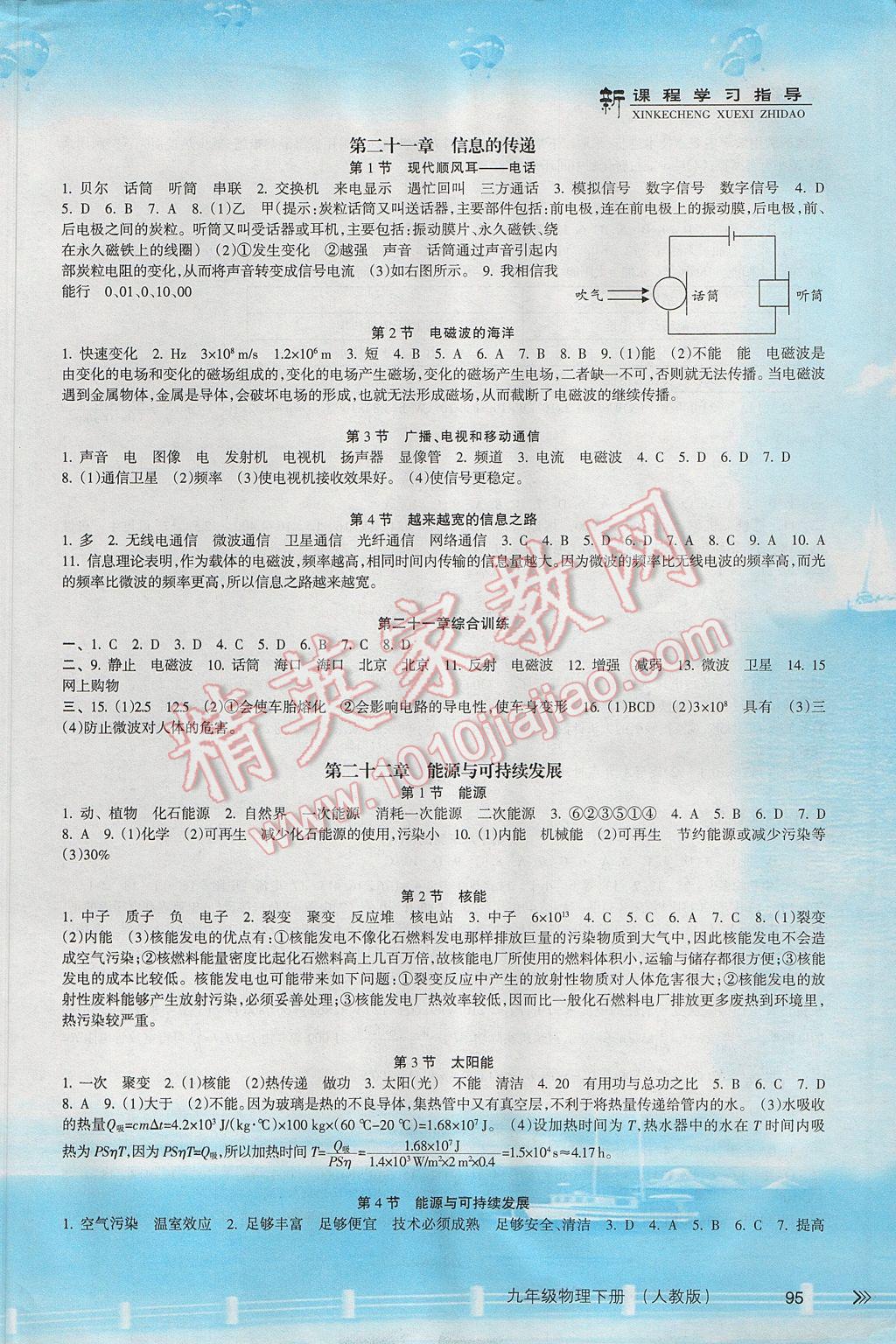 2017年新課程學(xué)習(xí)指導(dǎo)九年級(jí)物理下冊(cè)人教版南方出版社 參考答案第4頁(yè)