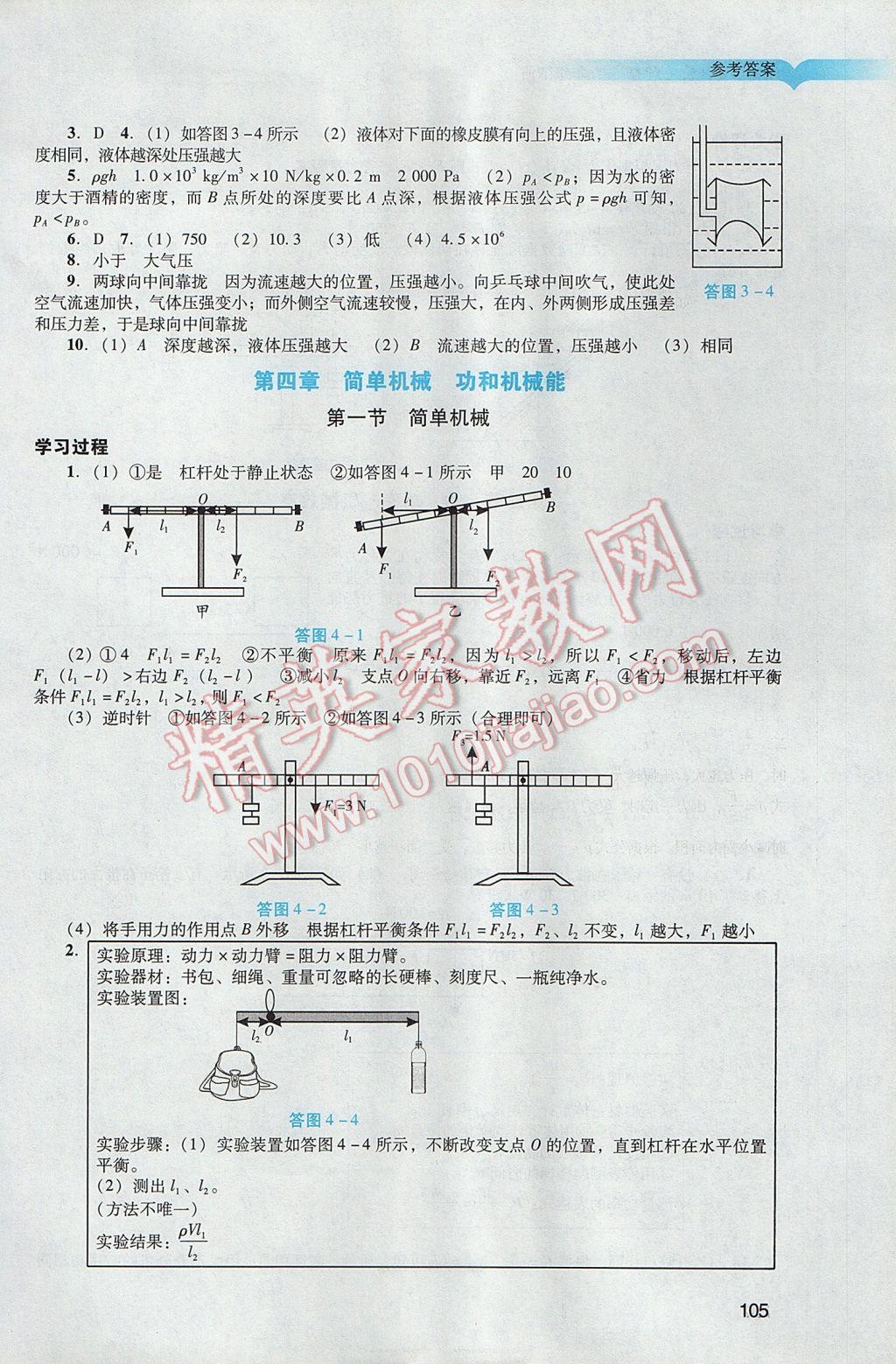 2017年陽(yáng)光學(xué)業(yè)評(píng)價(jià)九年級(jí)物理下冊(cè)人教版 參考答案第7頁(yè)