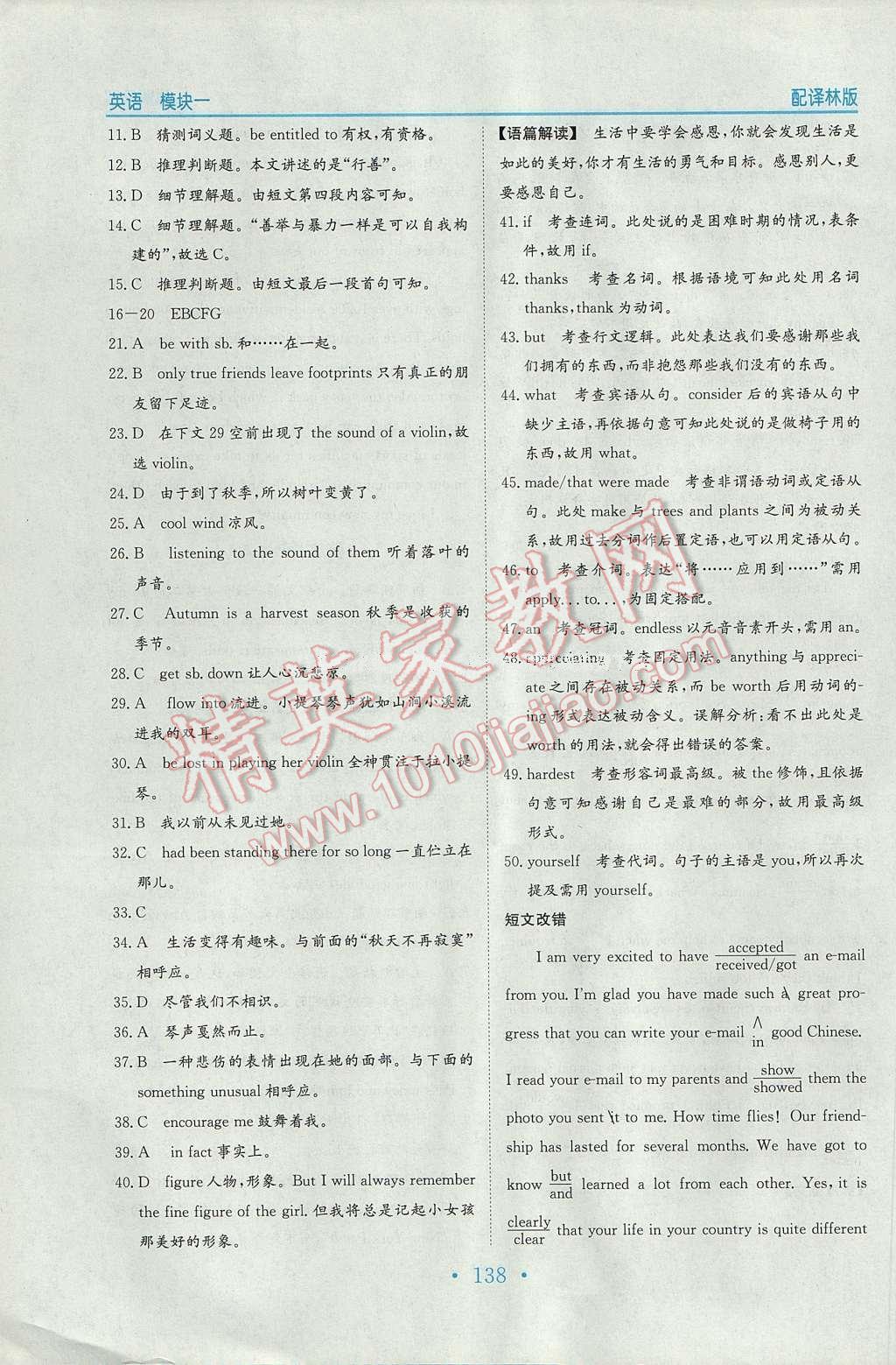 新编高中同步作业英语模块一译林版 参考答案第20页