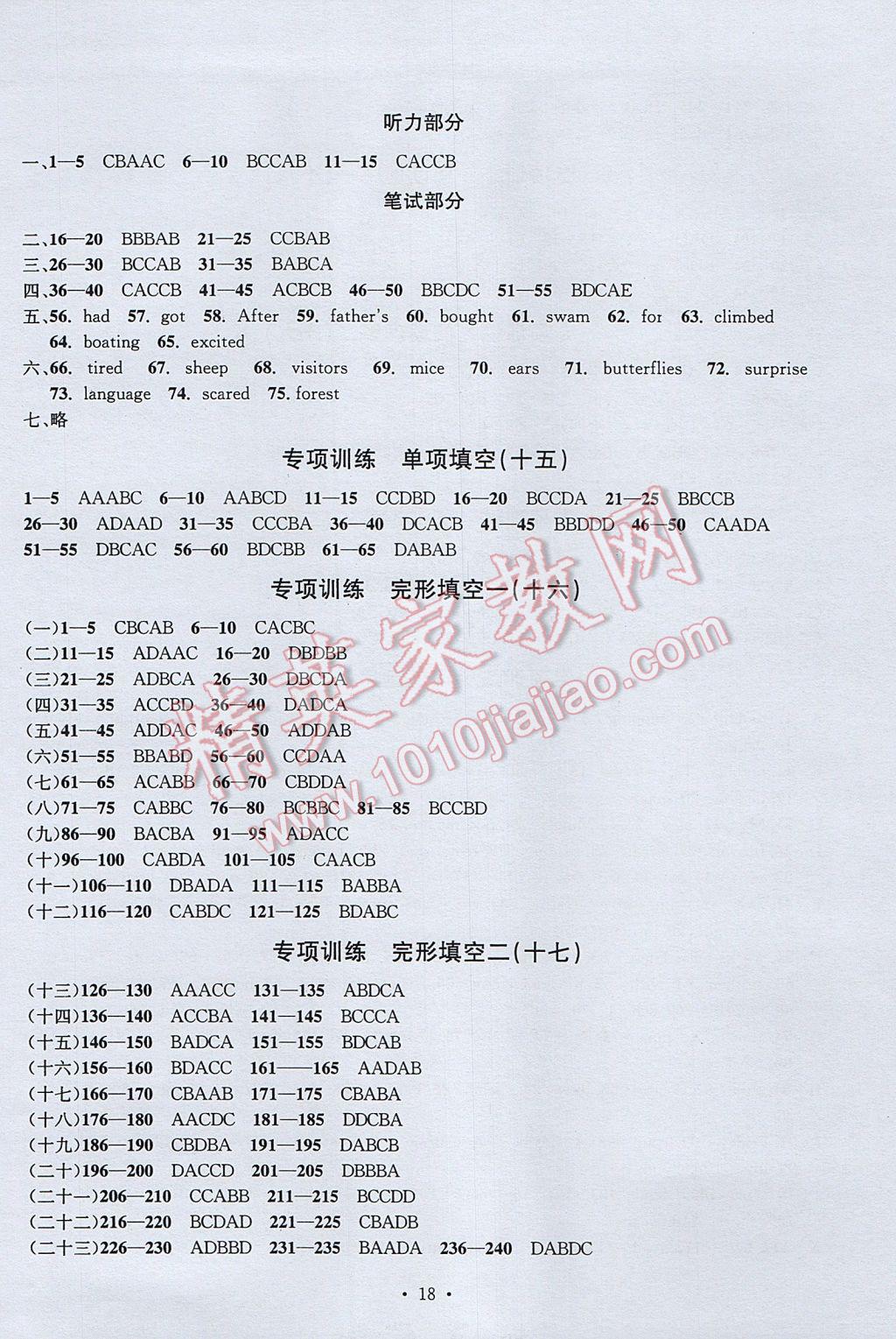 2017年習(xí)題E百檢測卷七年級英語下冊人教版 參考答案第18頁