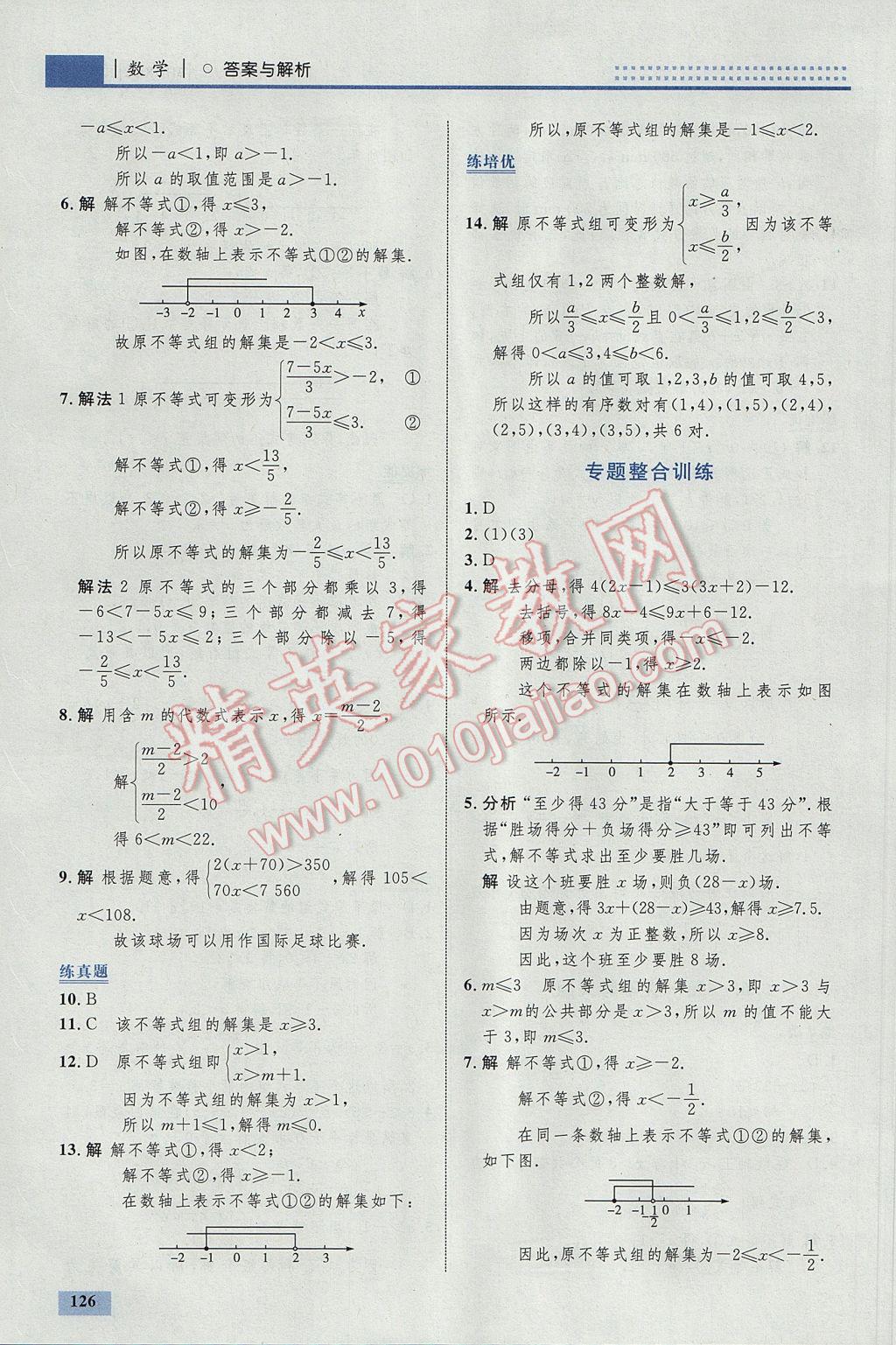 2017年初中同步學(xué)考優(yōu)化設(shè)計(jì)八年級(jí)數(shù)學(xué)下冊(cè)北師大版 參考答案第20頁(yè)