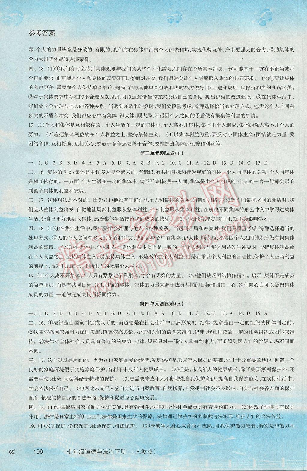 2017年新课程学习指导七年级道德与法治下册人教版南方出版社 参考答案第8页