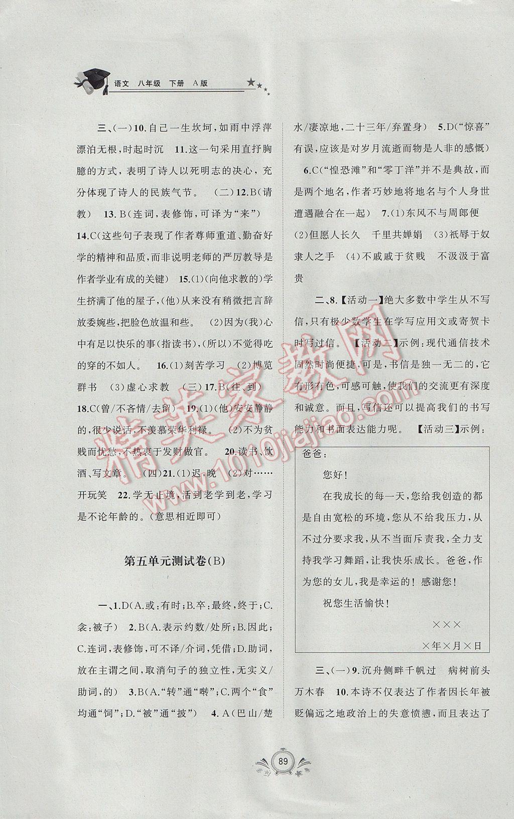 2017年新课程学习与测评单元双测八年级语文下册A版 参考答案第9页