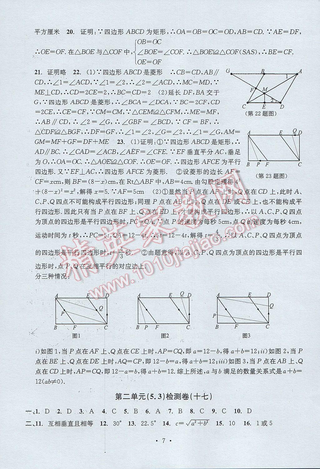 2017年習(xí)題E百檢測(cè)卷八年級(jí)數(shù)學(xué)下冊(cè)浙教版 參考答案第7頁