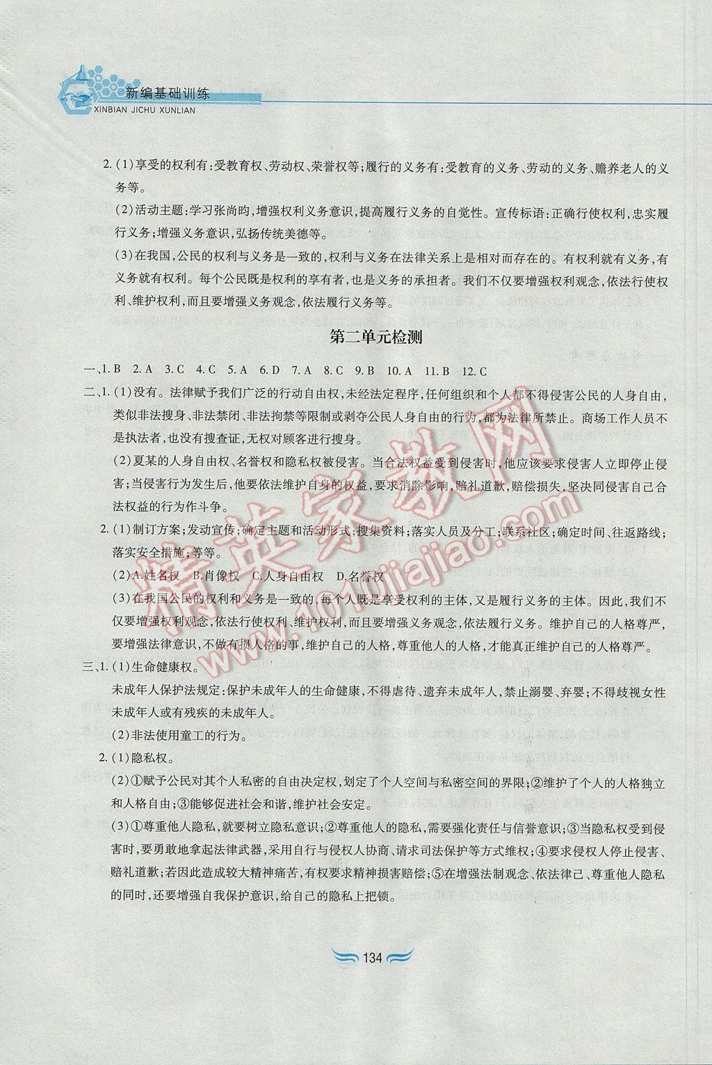 2017年新編基礎訓練八年級思想品德下冊人教版黃山書社 參考答案第22頁