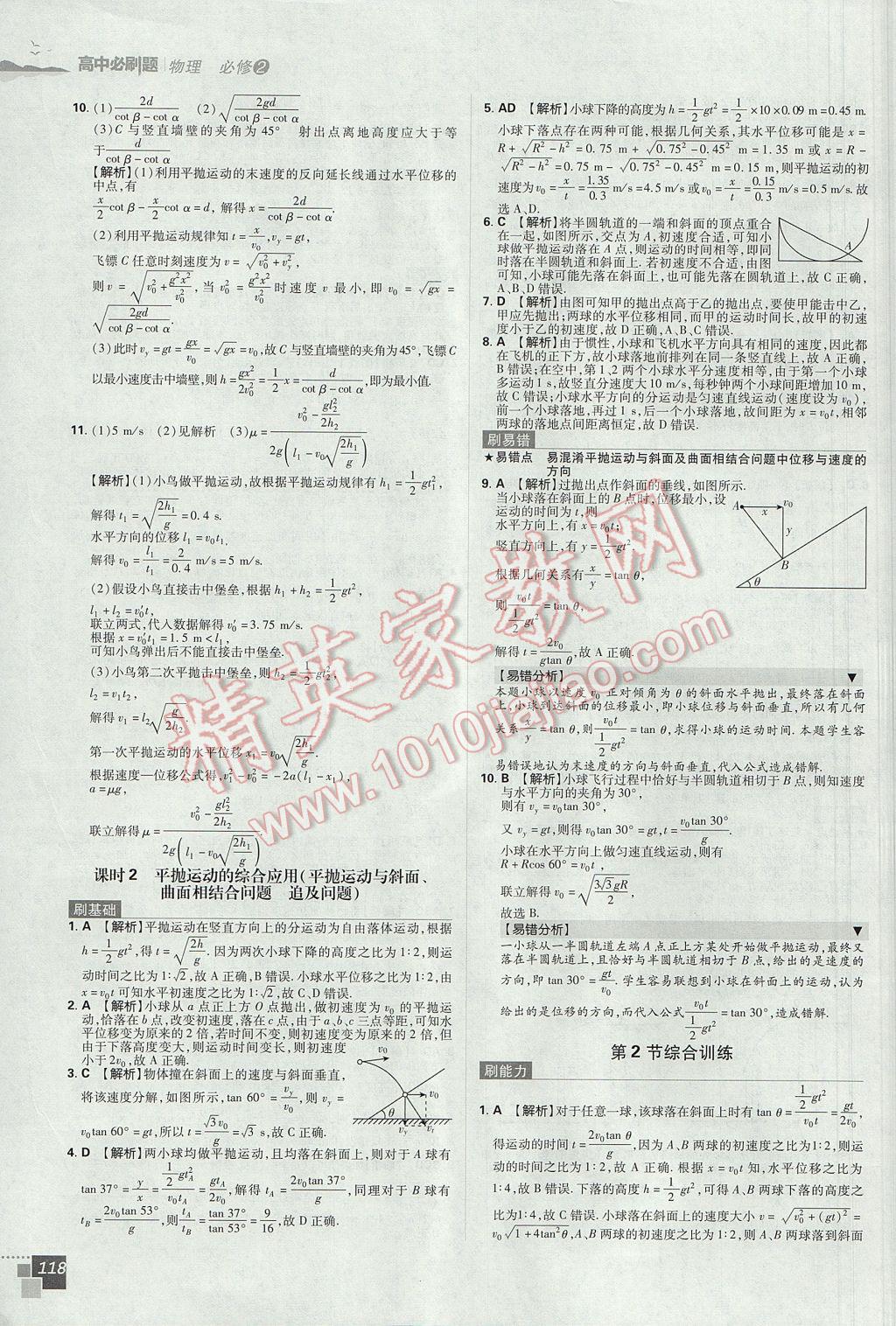 高中必刷題物理必修2人教版 參考答案第4頁