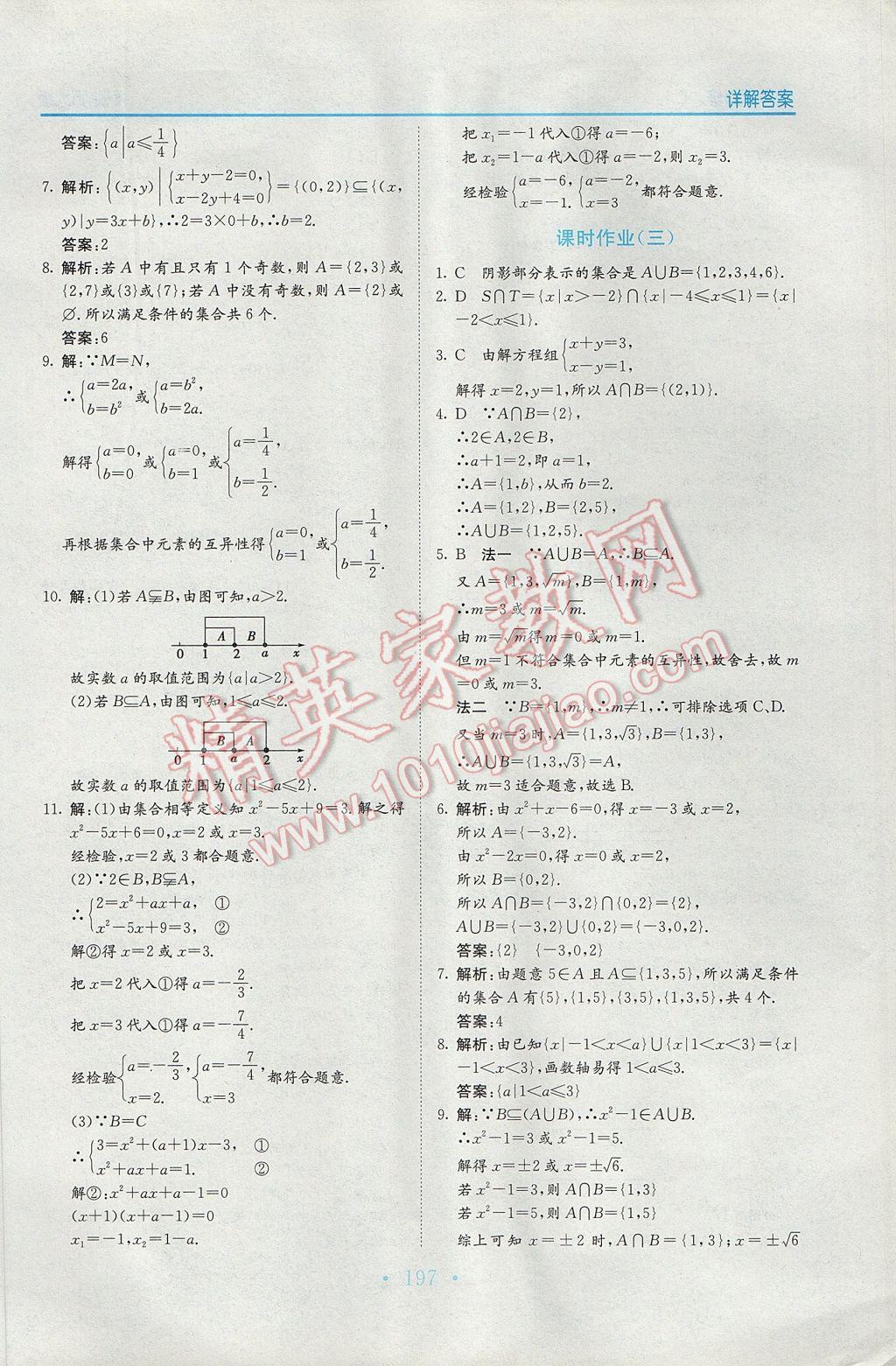 新編高中同步作業(yè)數(shù)學(xué)必修1北師大版 參考答案第33頁