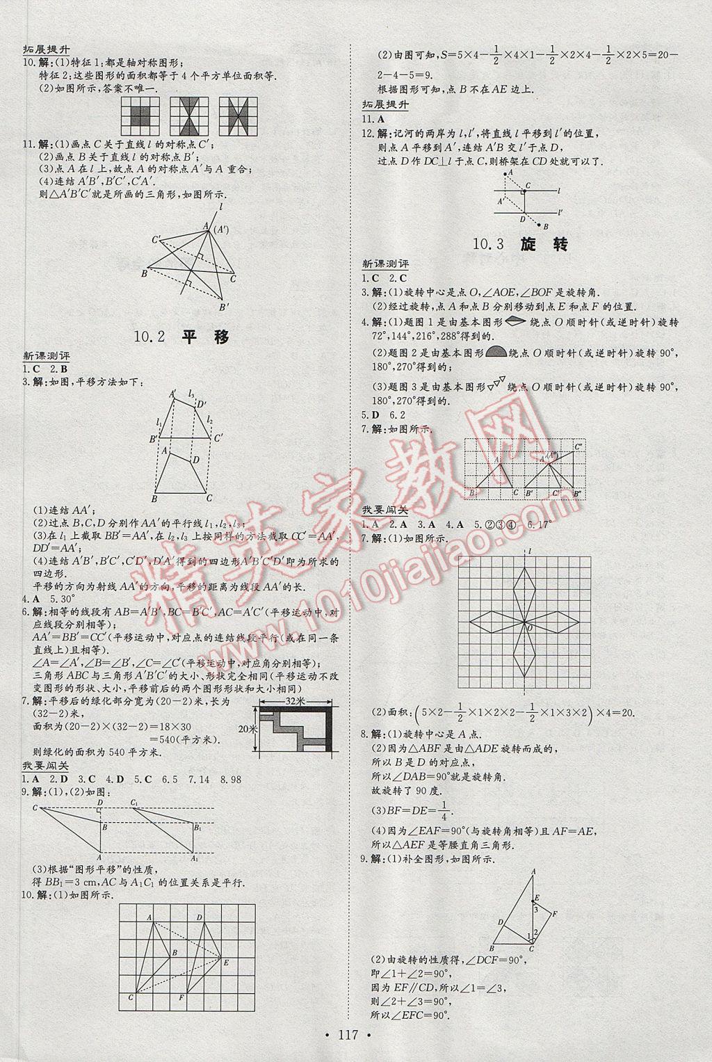 2017年練案課時作業(yè)本七年級數(shù)學下冊華師大版 參考答案第15頁