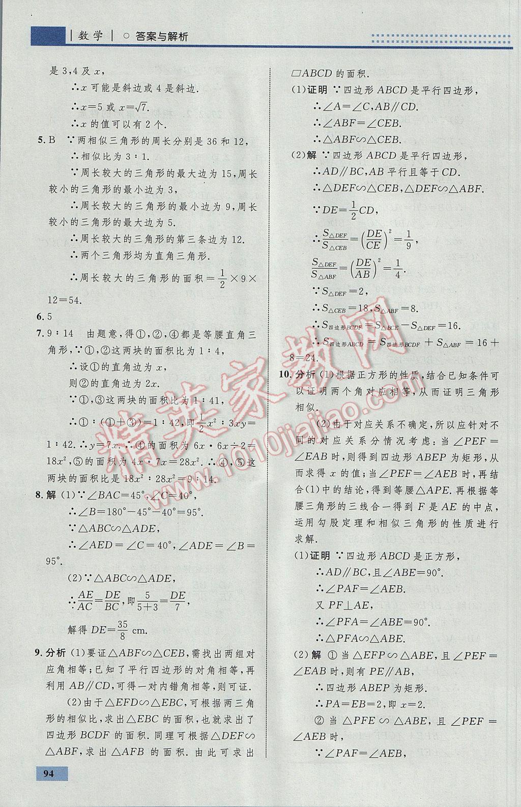 2017年初中同步學(xué)考優(yōu)化設(shè)計(jì)九年級數(shù)學(xué)下冊人教版 參考答案第20頁