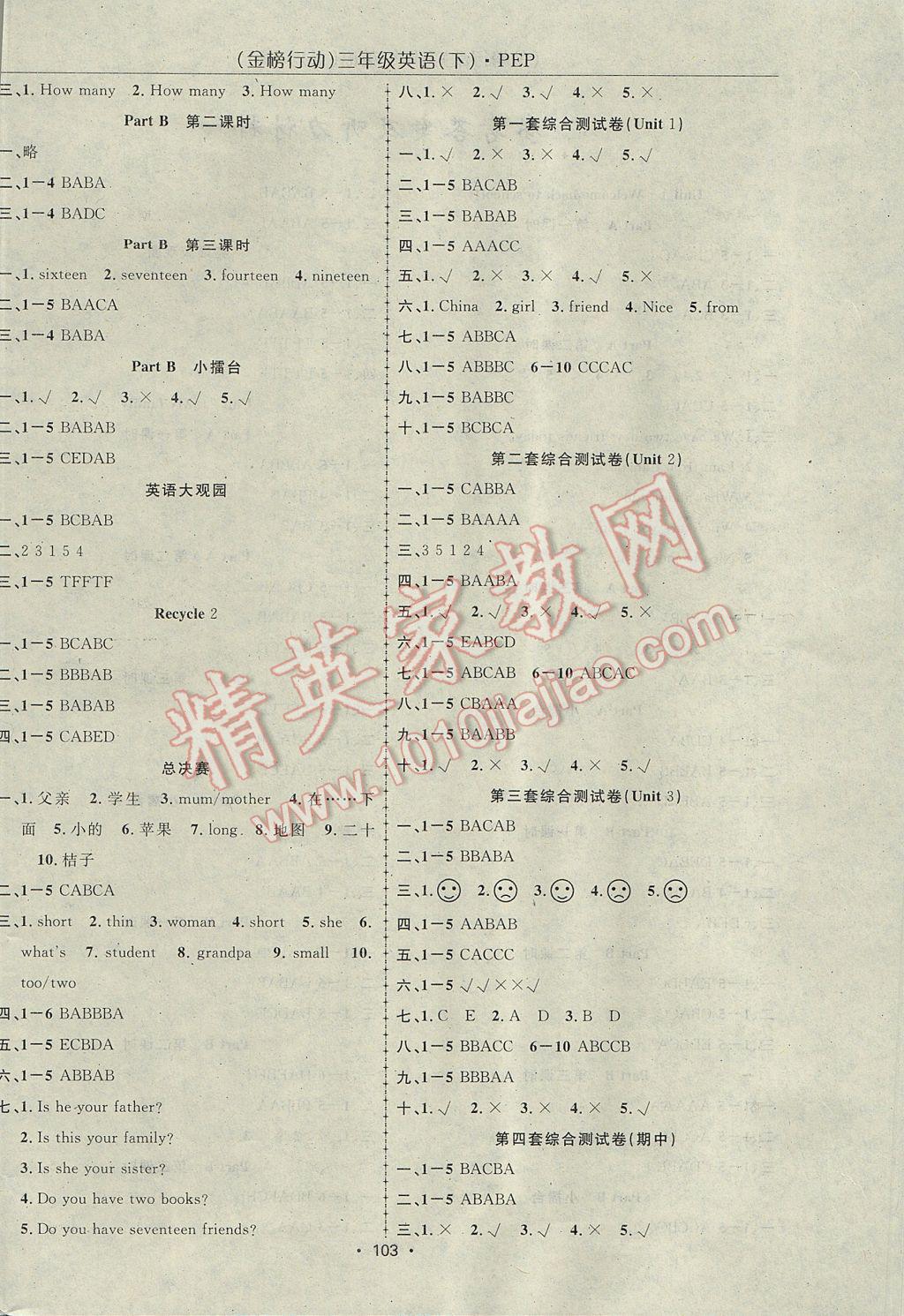 2017年金榜行动高效课堂助教型教辅三年级英语下册人教PEP版 参考答案第4页