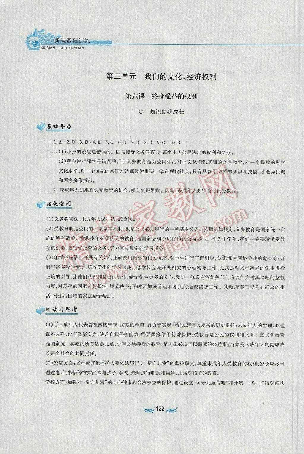2017年新編基礎訓練八年級思想品德下冊人教版黃山書社 參考答案第10頁