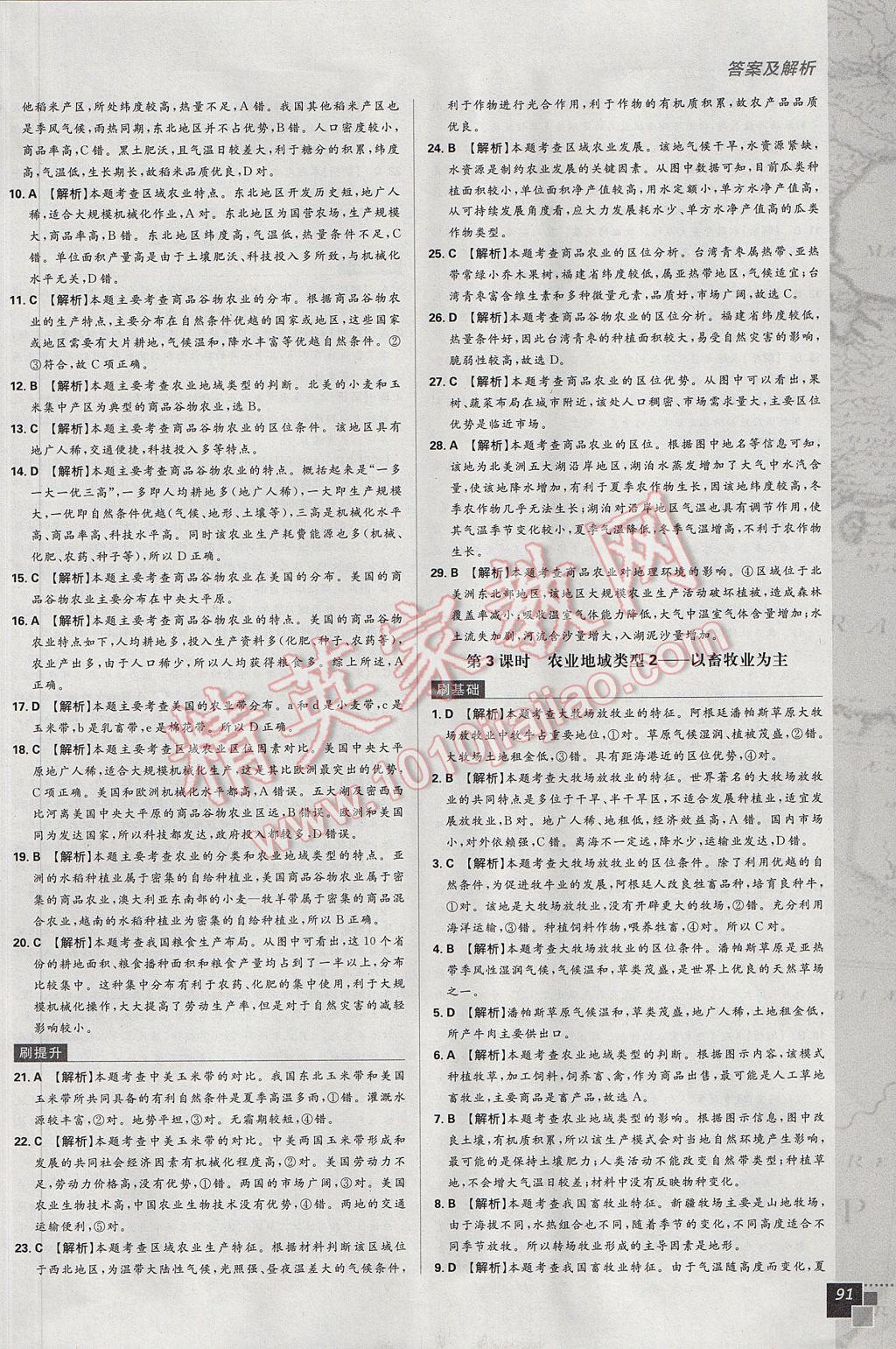 高中必刷題地理必修2考點同步訓練 參考答案第15頁