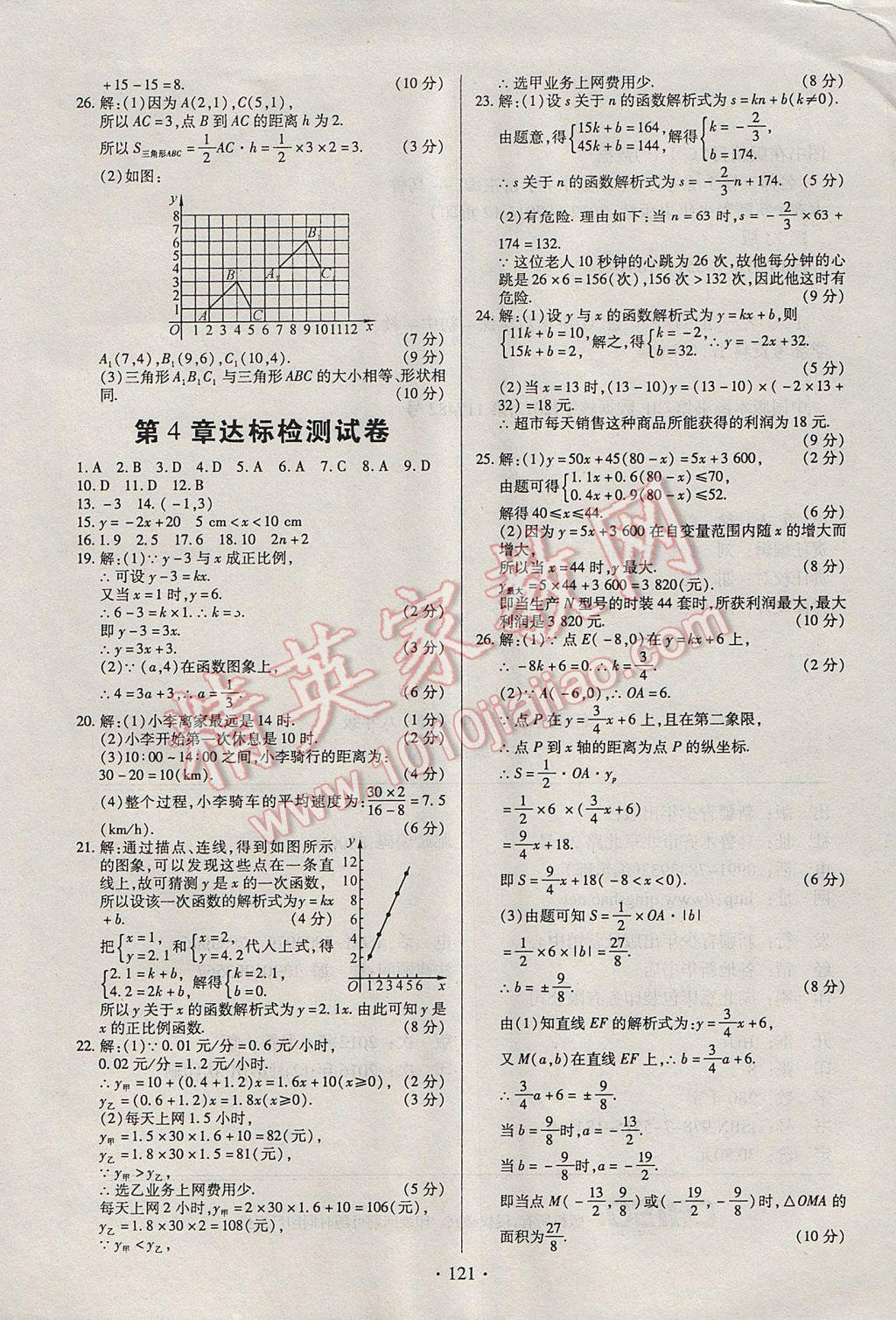 2017年名师三导学练考八年级数学下册湘教版 参考答案第17页