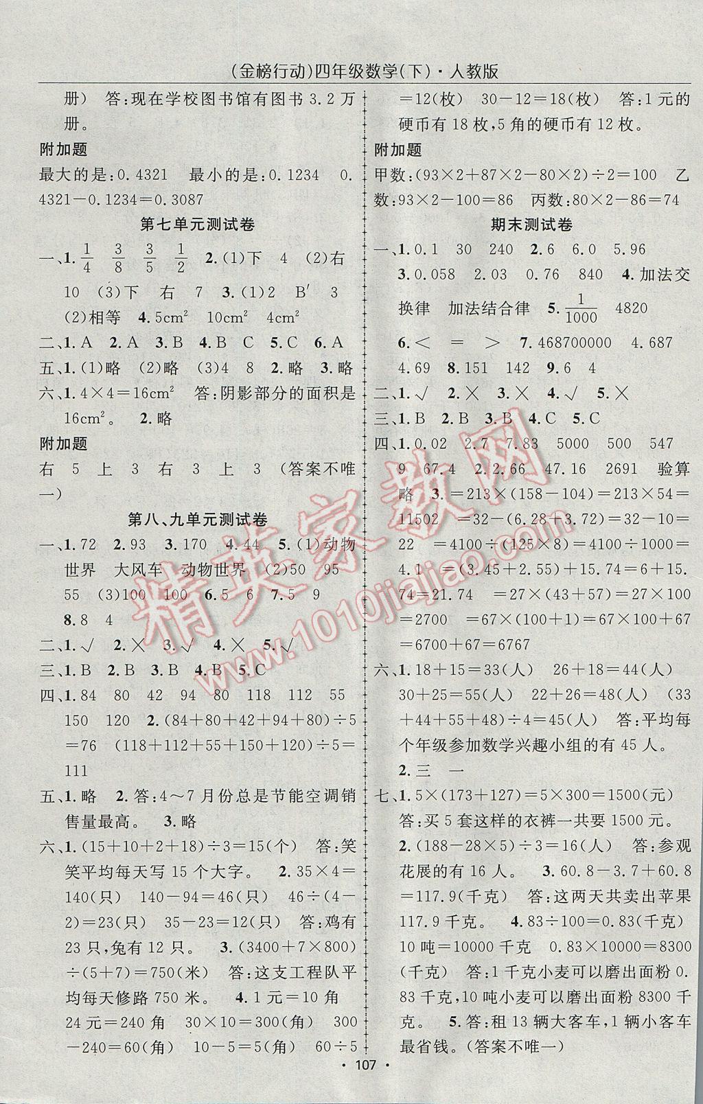 2017年金榜行動高效課堂助教型教輔四年級數(shù)學(xué)下冊人教版 參考答案第12頁