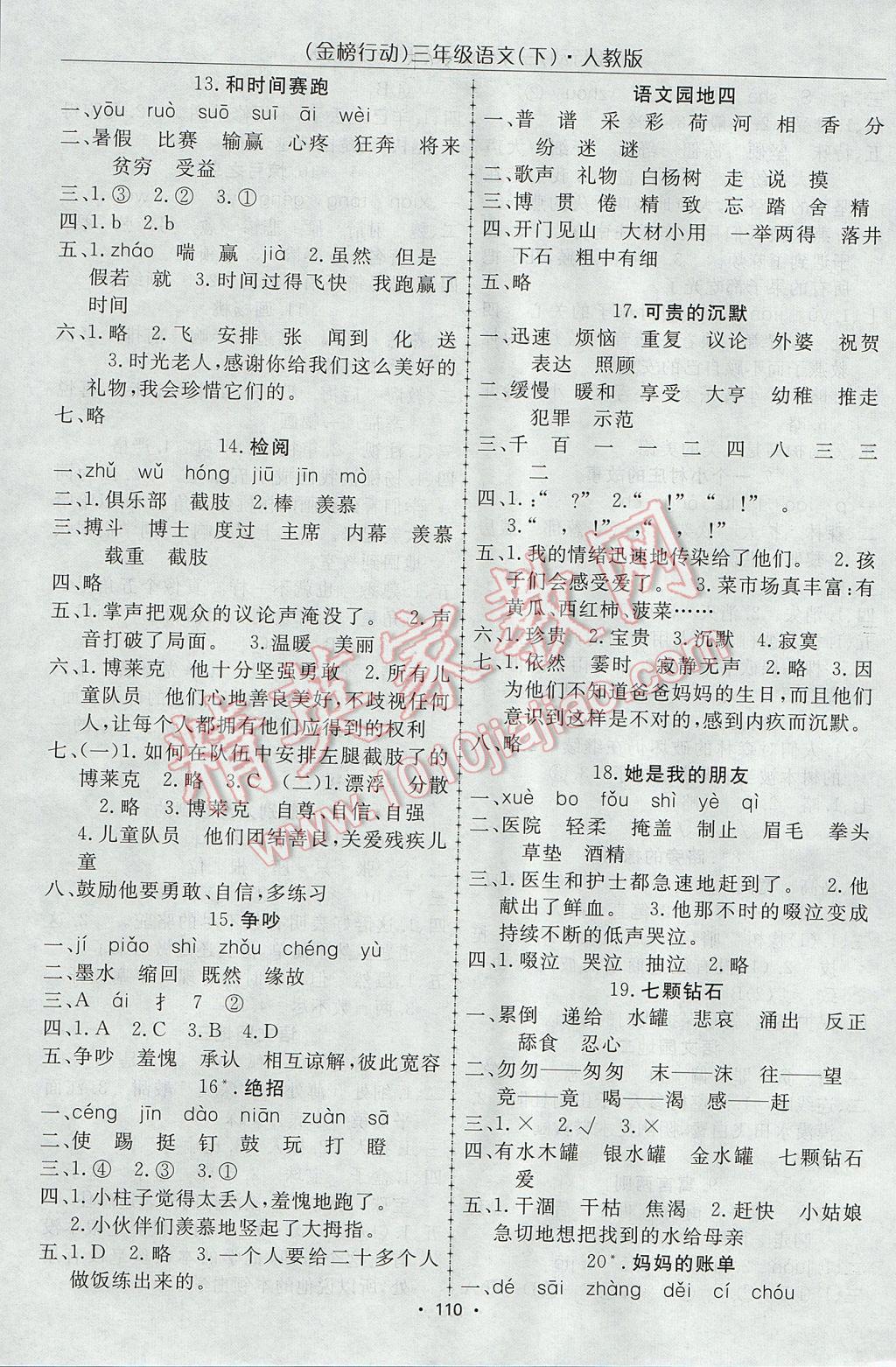 2017年金榜行動高效課堂助教型教輔三年級語文下冊人教版 參考答案第3頁