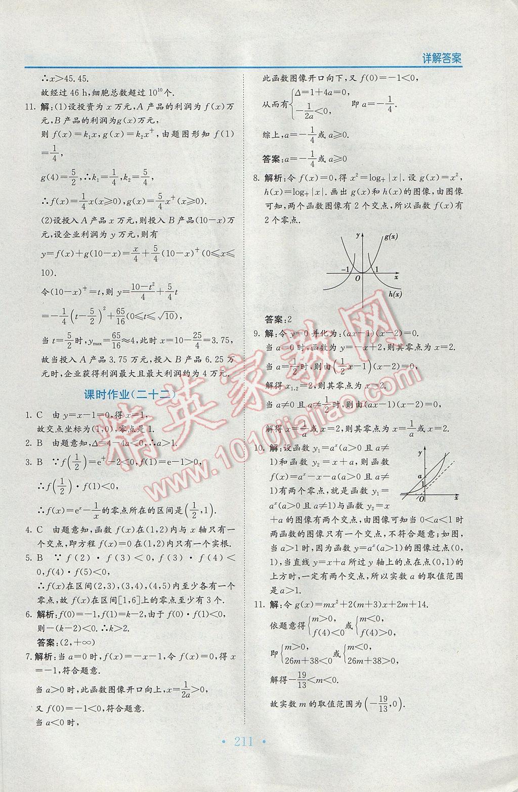 新編高中同步作業(yè)數(shù)學(xué)必修1北師大版 參考答案第47頁