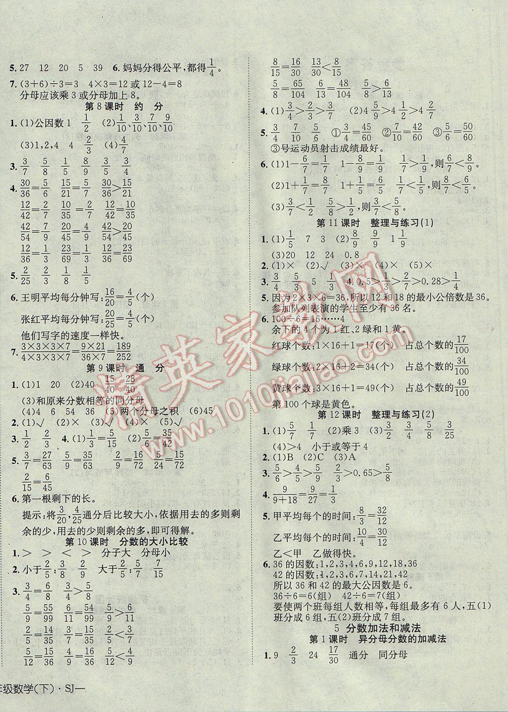 2017年探究乐园高效课堂导学案五年级数学下册苏教版 参考答案第4页