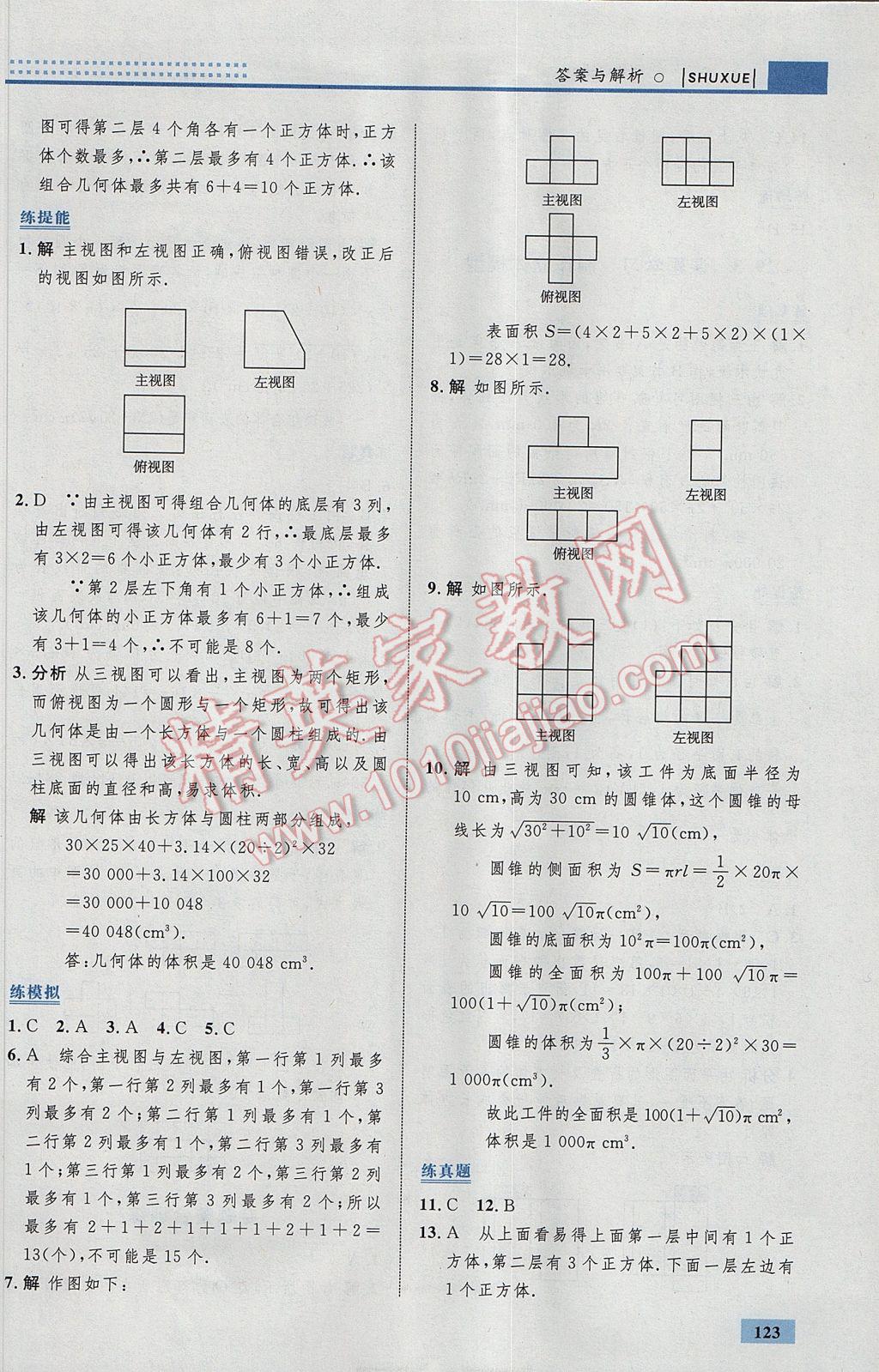 2017年初中同步學(xué)考優(yōu)化設(shè)計九年級數(shù)學(xué)下冊人教版 參考答案第49頁