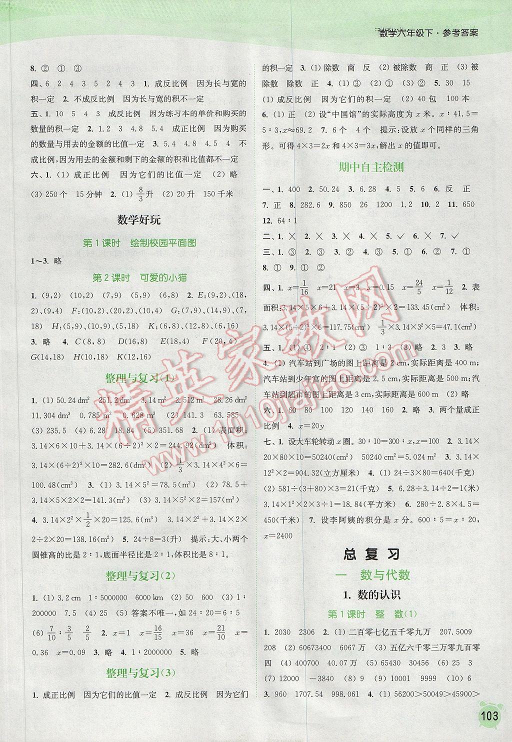 2017年通城學(xué)典課時作業(yè)本六年級數(shù)學(xué)下冊北師大版 參考答案第5頁