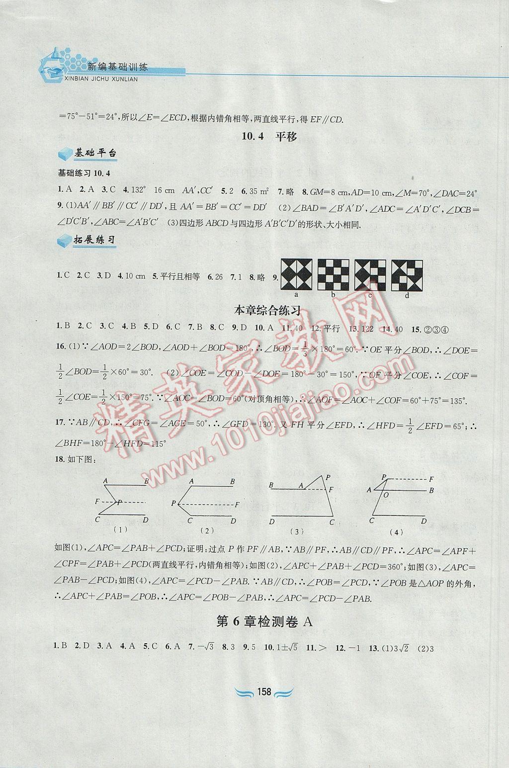 2017年新編基礎(chǔ)訓(xùn)練七年級(jí)數(shù)學(xué)下冊(cè)滬科版黃山書社 參考答案第12頁