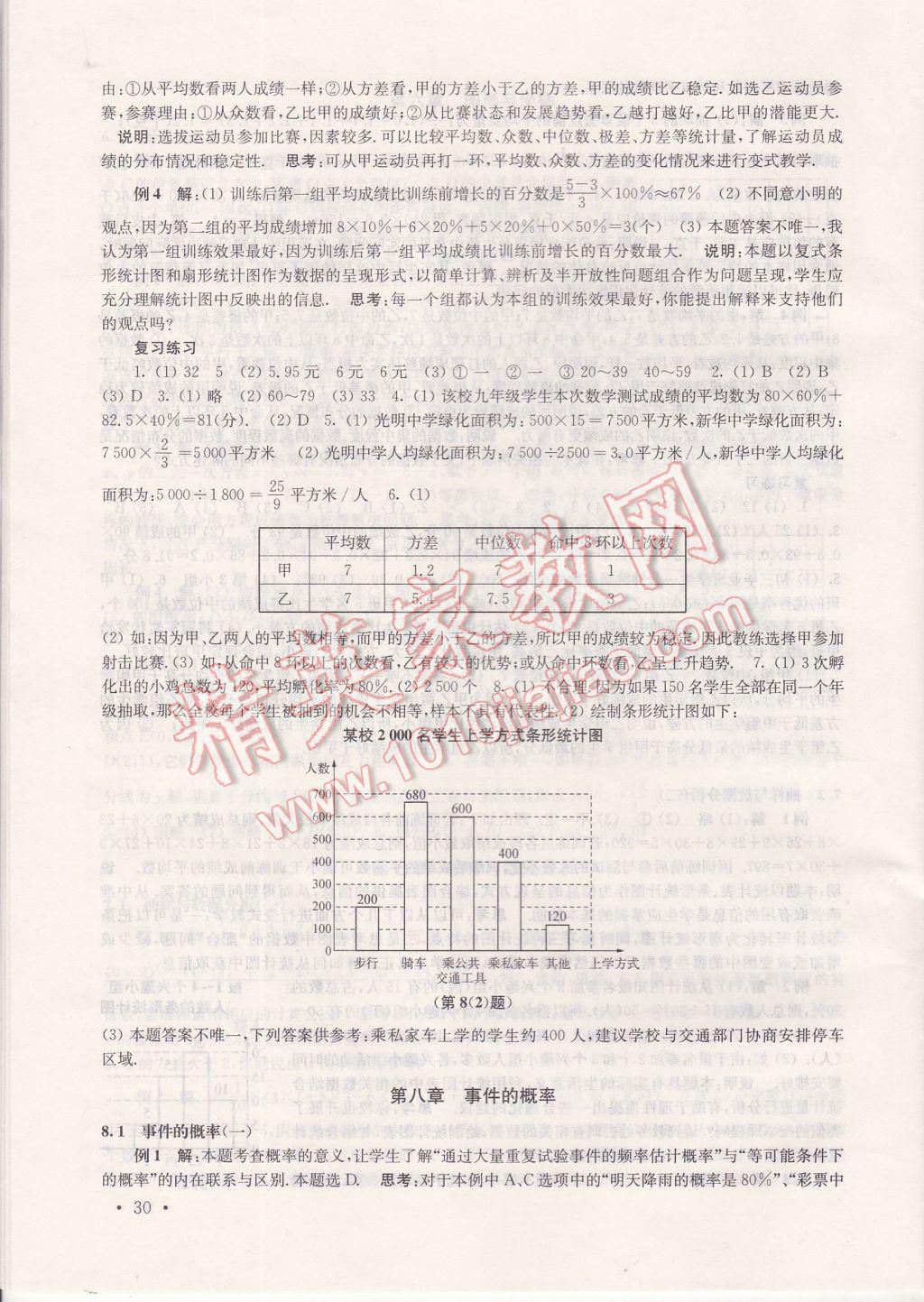 2017年南京市中考指導(dǎo)書數(shù)學(xué) 參考答案第30頁(yè)