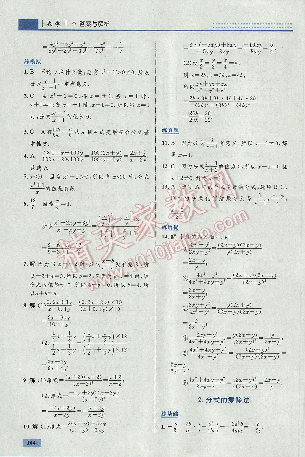 2017年初中同步學(xué)考優(yōu)化設(shè)計八年級數(shù)學(xué)下冊北師大版 參考答案第38頁