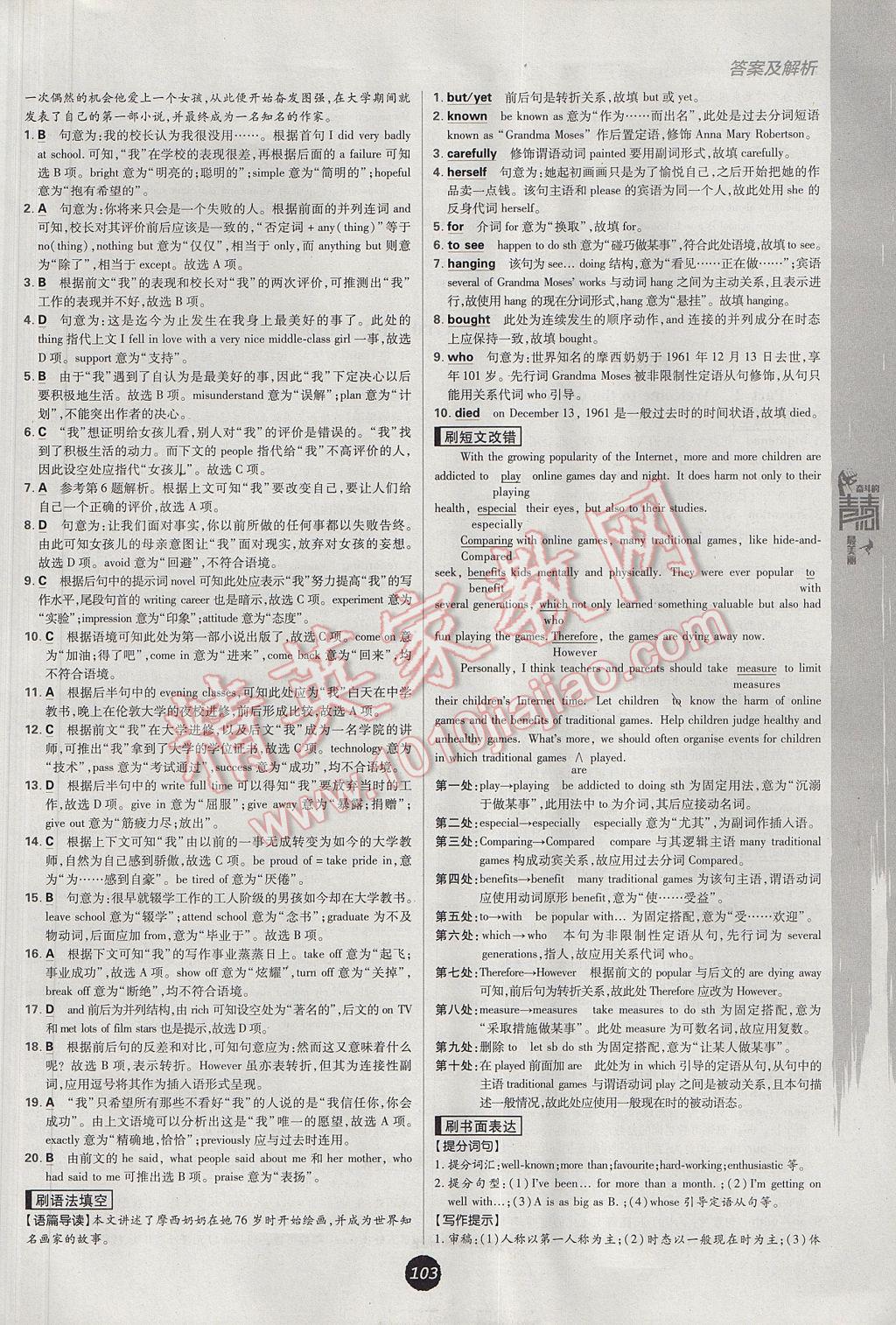 高中必刷题英语必修1、2译林版 参考答案第7页