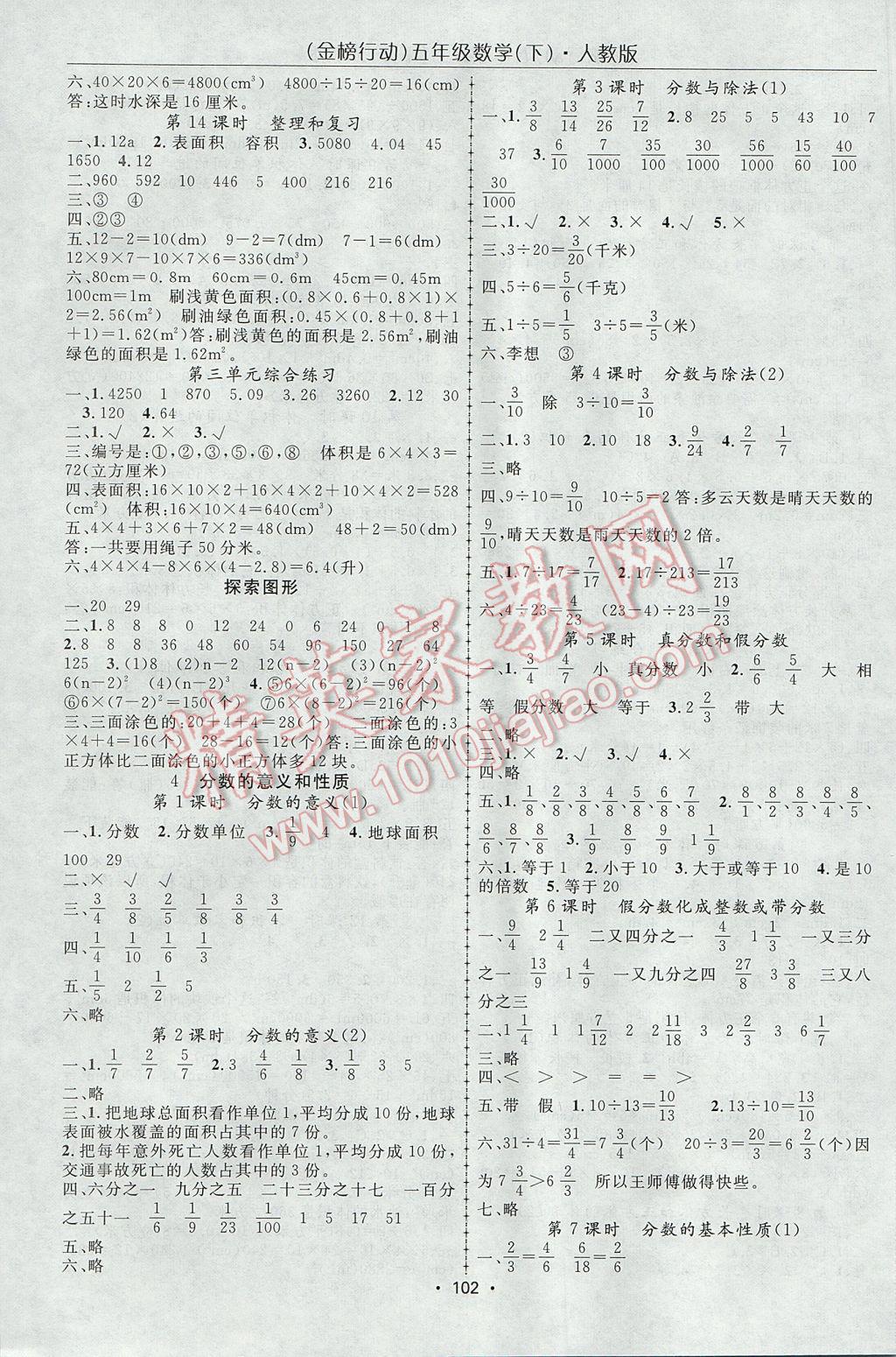 2017年金榜行動(dòng)高效課堂助教型教輔五年級數(shù)學(xué)下冊人教版 參考答案第3頁