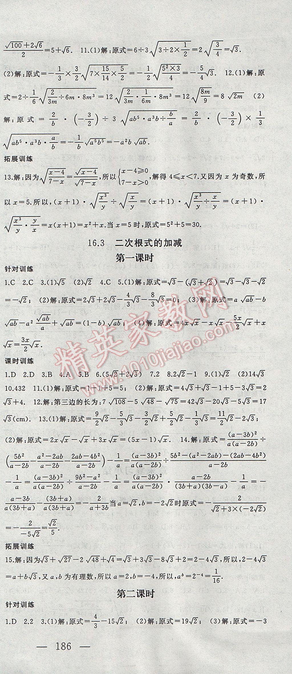 2017年名师课时计划八年级数学下册 参考答案第3页