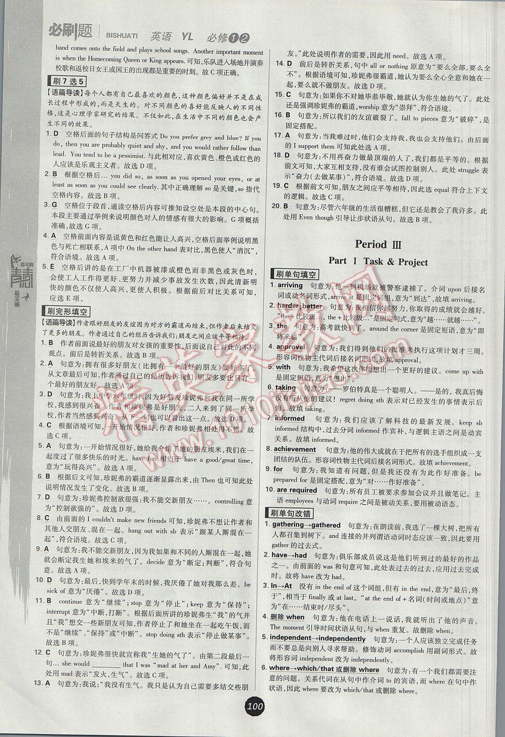 高中必刷题英语必修1、2译林版 参考答案第4页