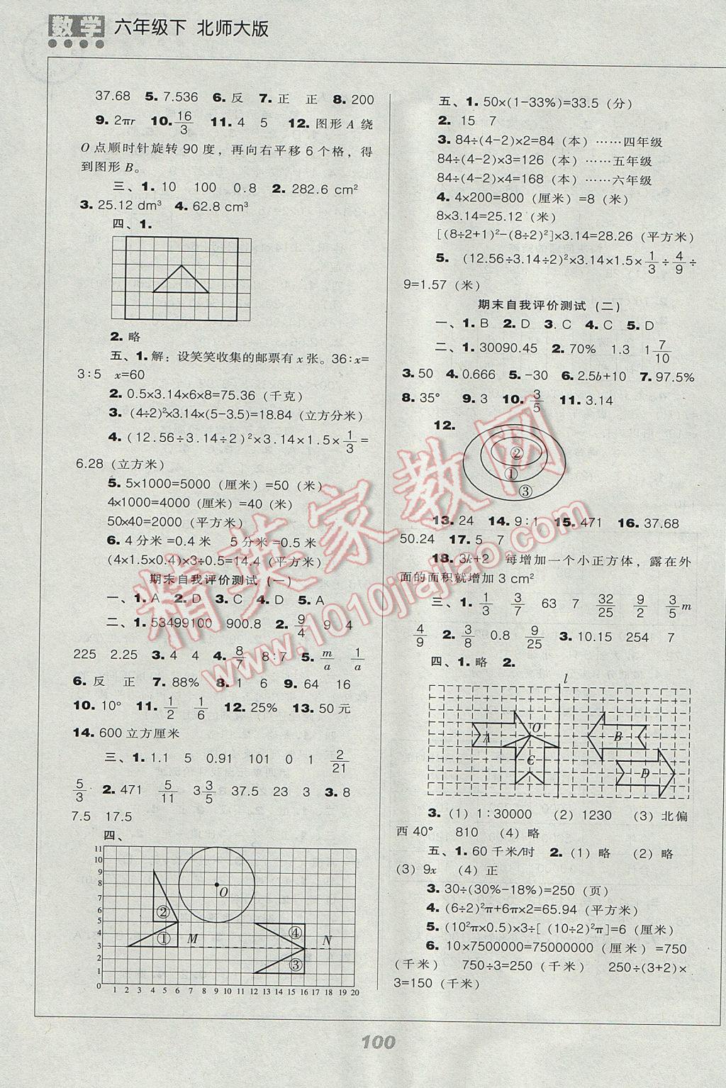 2017年新課程能力培養(yǎng)六年級(jí)數(shù)學(xué)下冊北師大版 參考答案第8頁