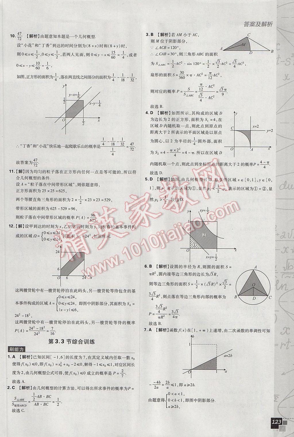 高中必刷題數(shù)學(xué)必修3人教A版 參考答案第37頁(yè)