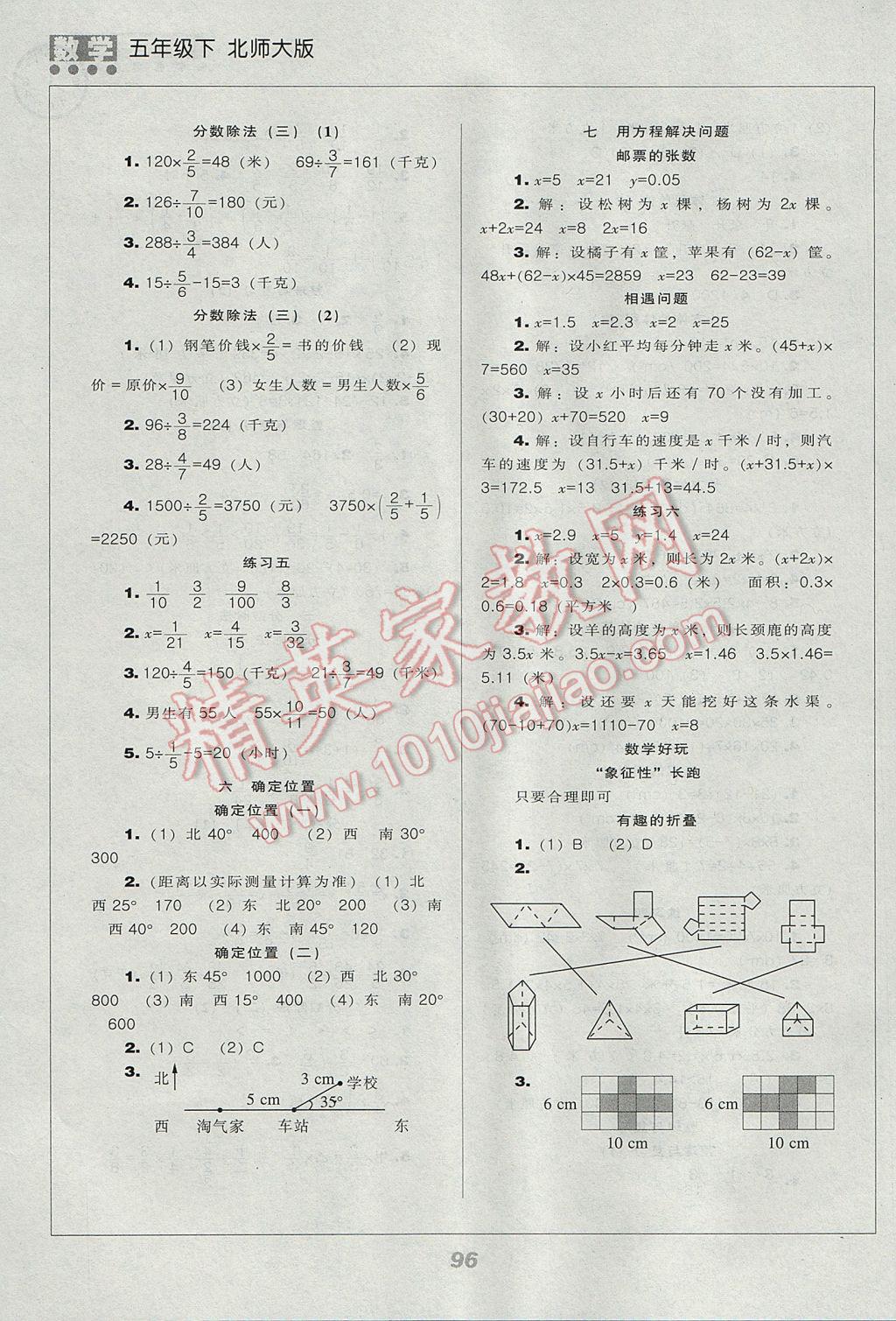 2017年新課程能力培養(yǎng)五年級(jí)數(shù)學(xué)下冊(cè)北師大版 參考答案第4頁