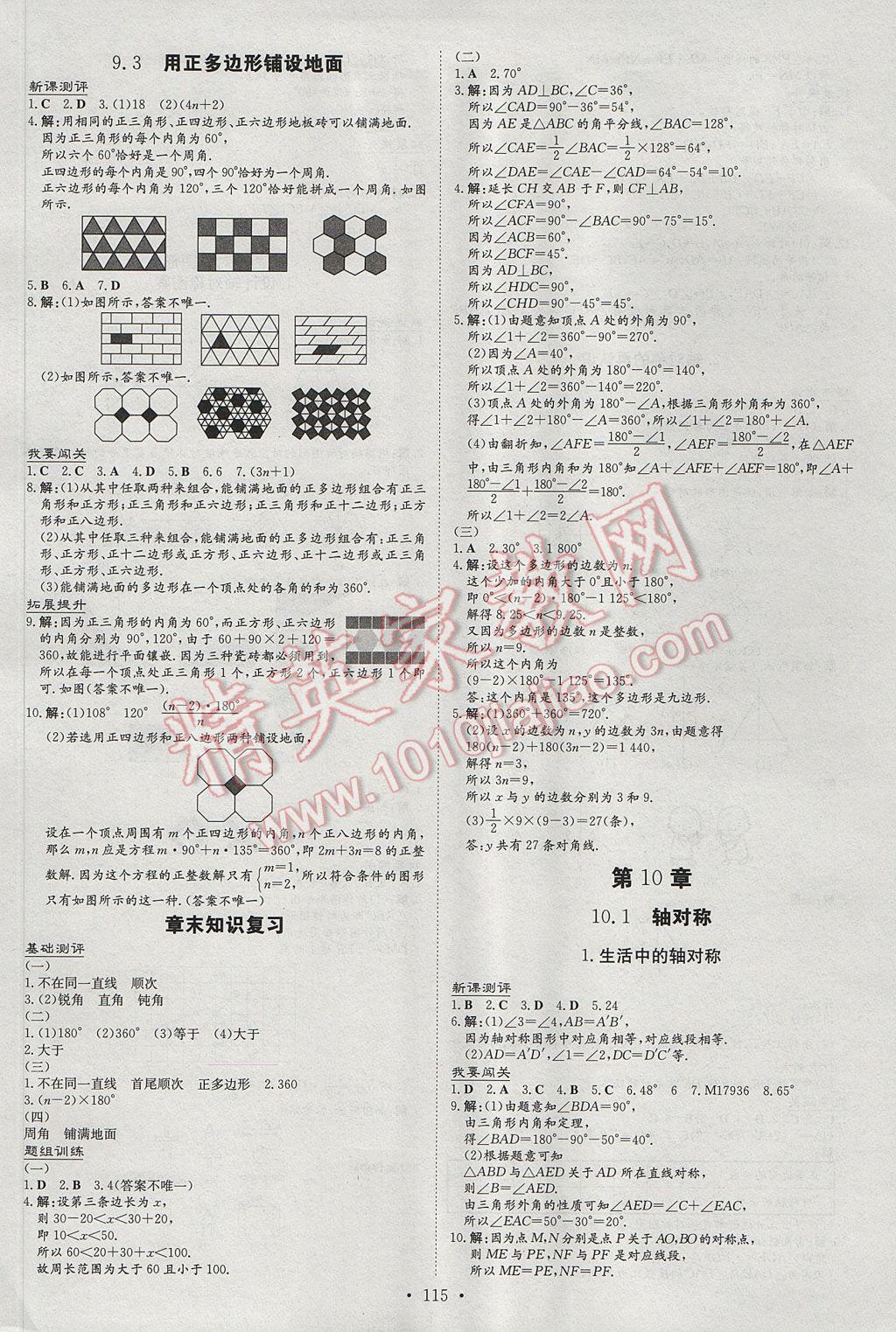 2017年練案課時作業(yè)本七年級數(shù)學下冊華師大版 參考答案第13頁