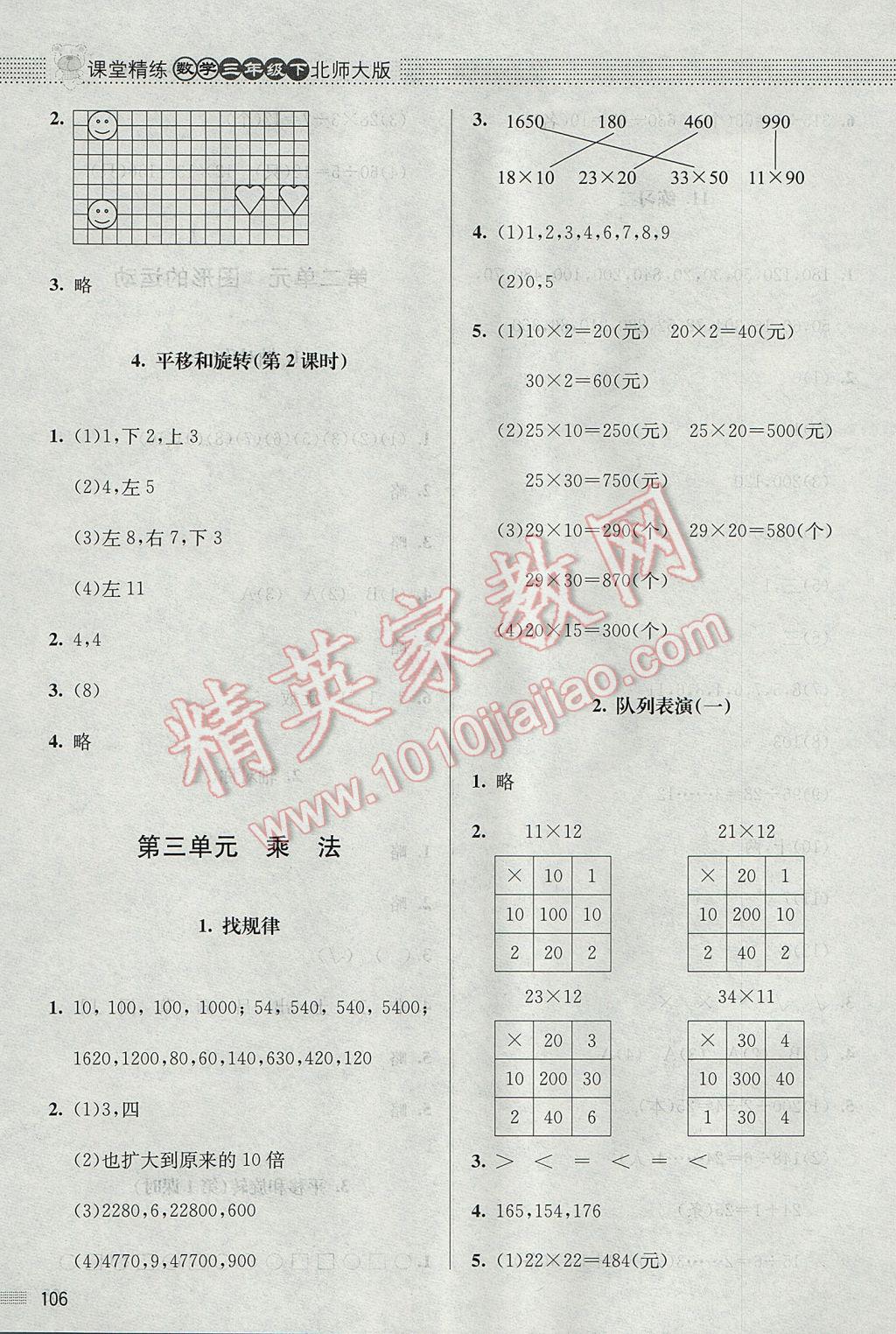 2017年課堂精練三年級數(shù)學(xué)下冊北師大版 參考答案第6頁