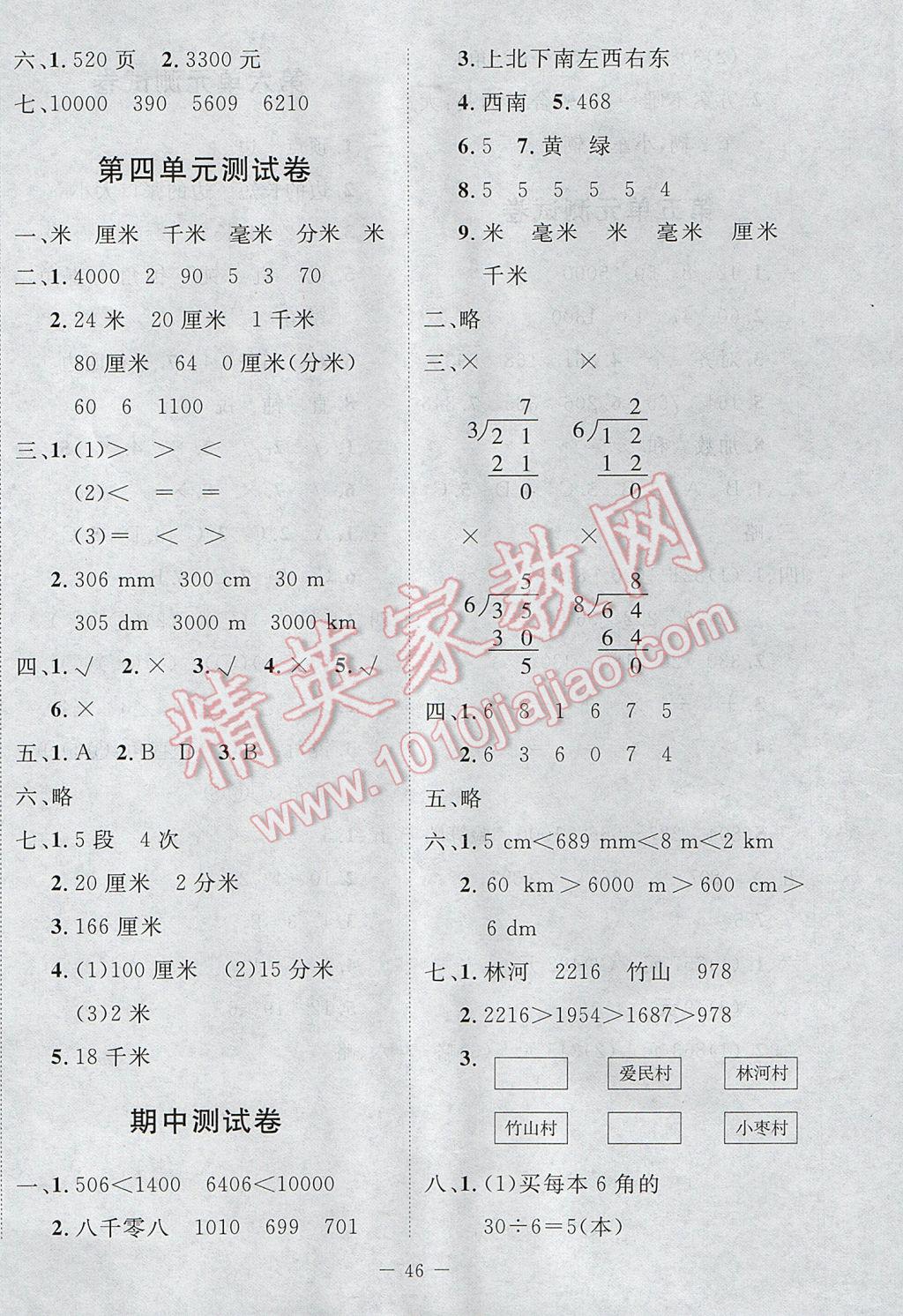 2017年課堂精練二年級數(shù)學下冊北師大版 參考答案第10頁