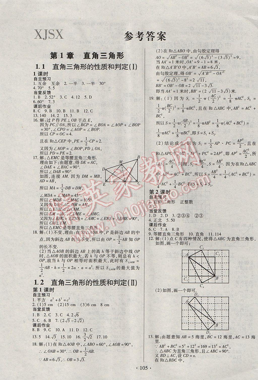 2017年名师三导学练考八年级数学下册湘教版 参考答案第1页